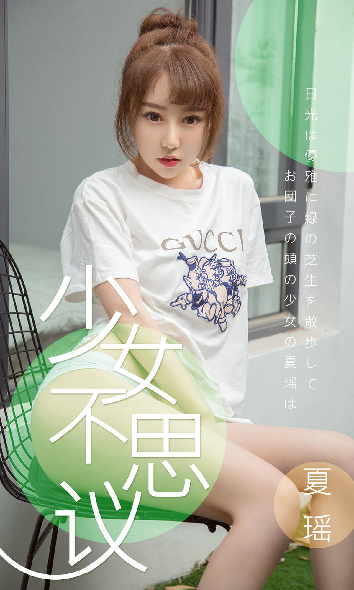 UGirls 爱尤物 No.1414 夏瑶 少女不思议 [35P] 2020-11-11 00:00:00 - 妍画集-妍画集