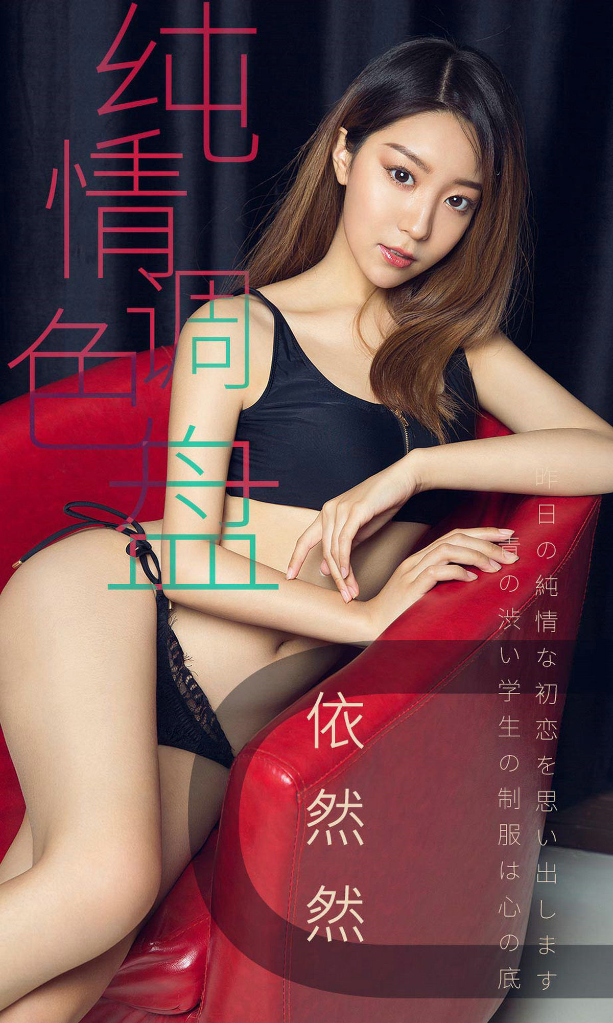 UGirls 爱尤物 No.1413 依然然 纯情调色盘 [35P] 2020-11-11 00:00:00 - 妍画集-妍画集