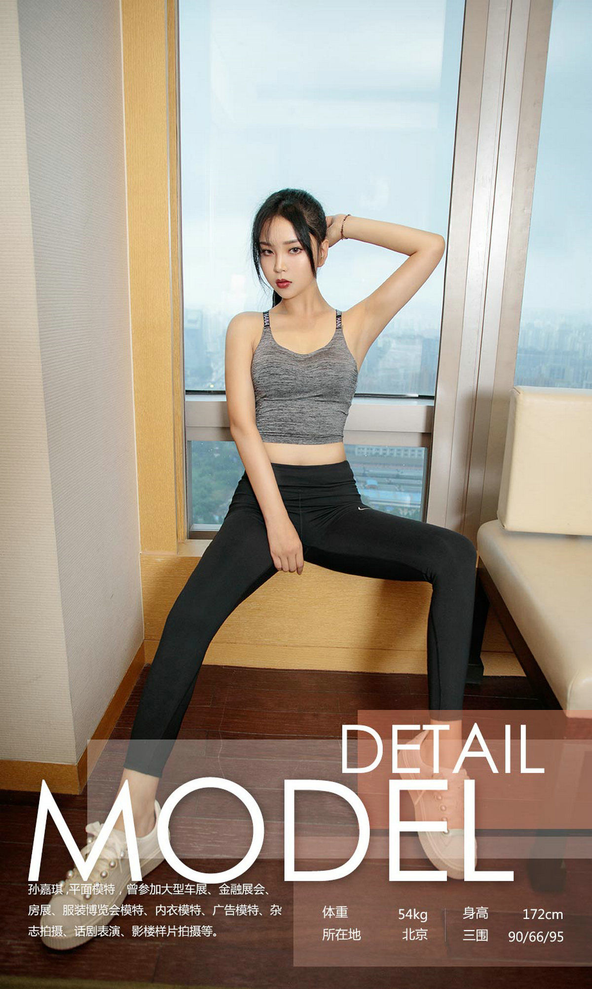 孙嘉琪《夏日运动风》 UGirls 爱尤物 No.1160 [35P] 插图3