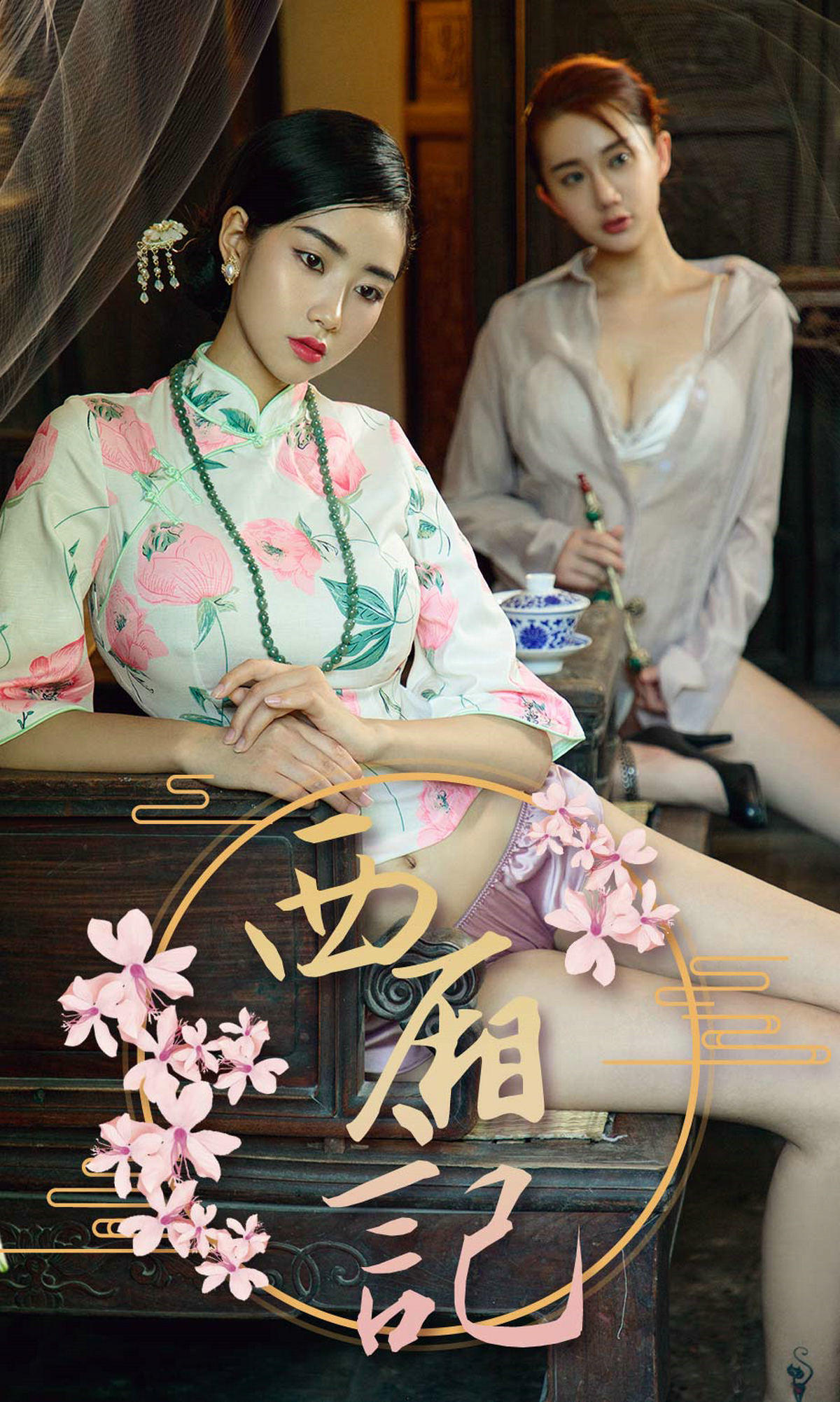 UGirls 爱尤物 No.1223 方子萱&苏小曼 西厢记 [35P] 2020-11-11 00:00:00 - 妍画集-妍画集
