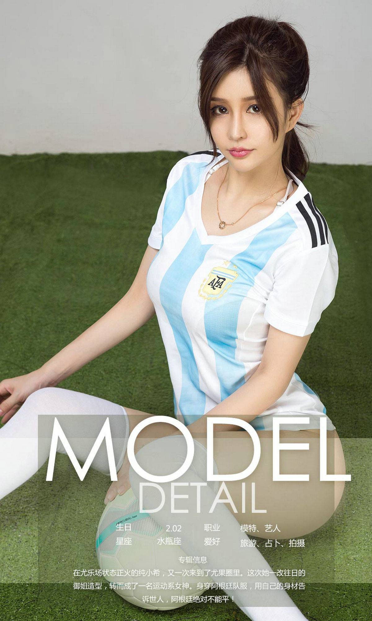 纯小希《阿根廷，不能平!》 UGirls 爱尤物 No.1127 [35P] 插图4