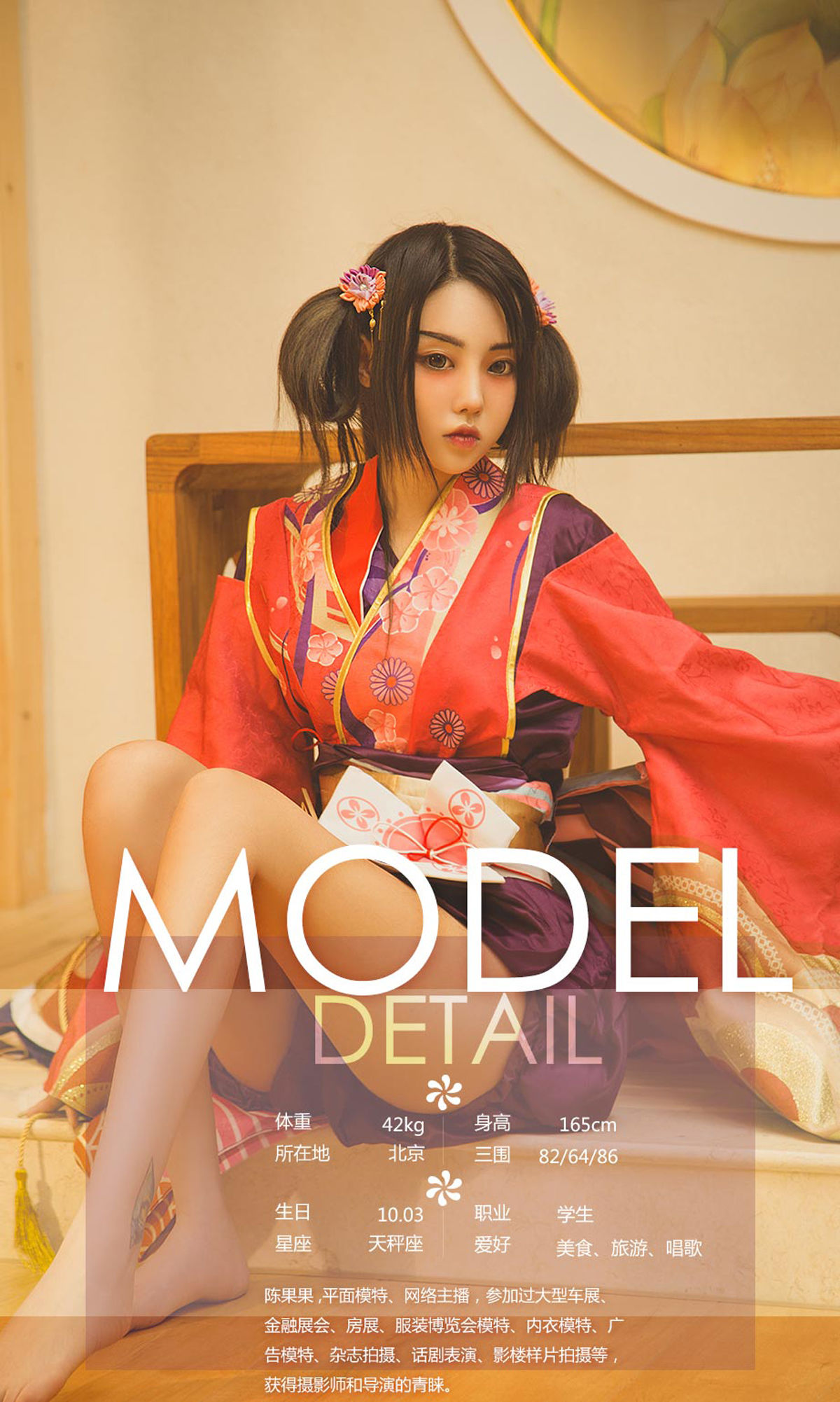陈果果&孟十朵&球球《艺伎回忆录》 UGirls 爱尤物 No.1170 [35P] 插图3