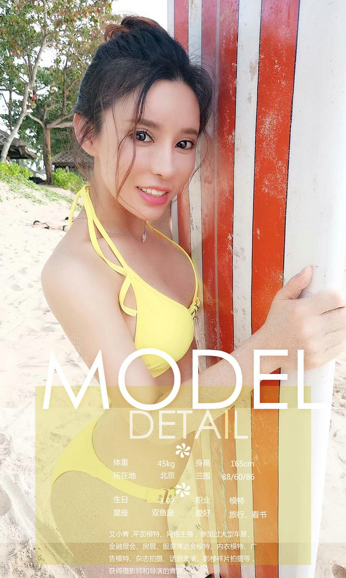 UGirls 爱尤物 No.1174 梦心玥、筱慧、艾小青、球球 模特合集 [35P] 插图6