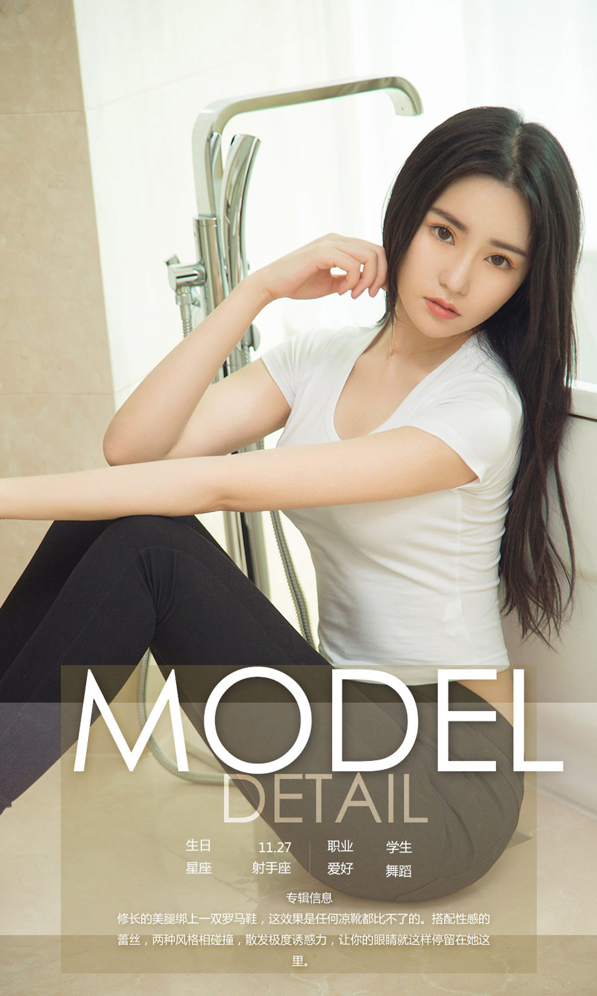 Merry《美腿绑绑绑》 UGirls 爱尤物 No.1116 [35P] 插图4