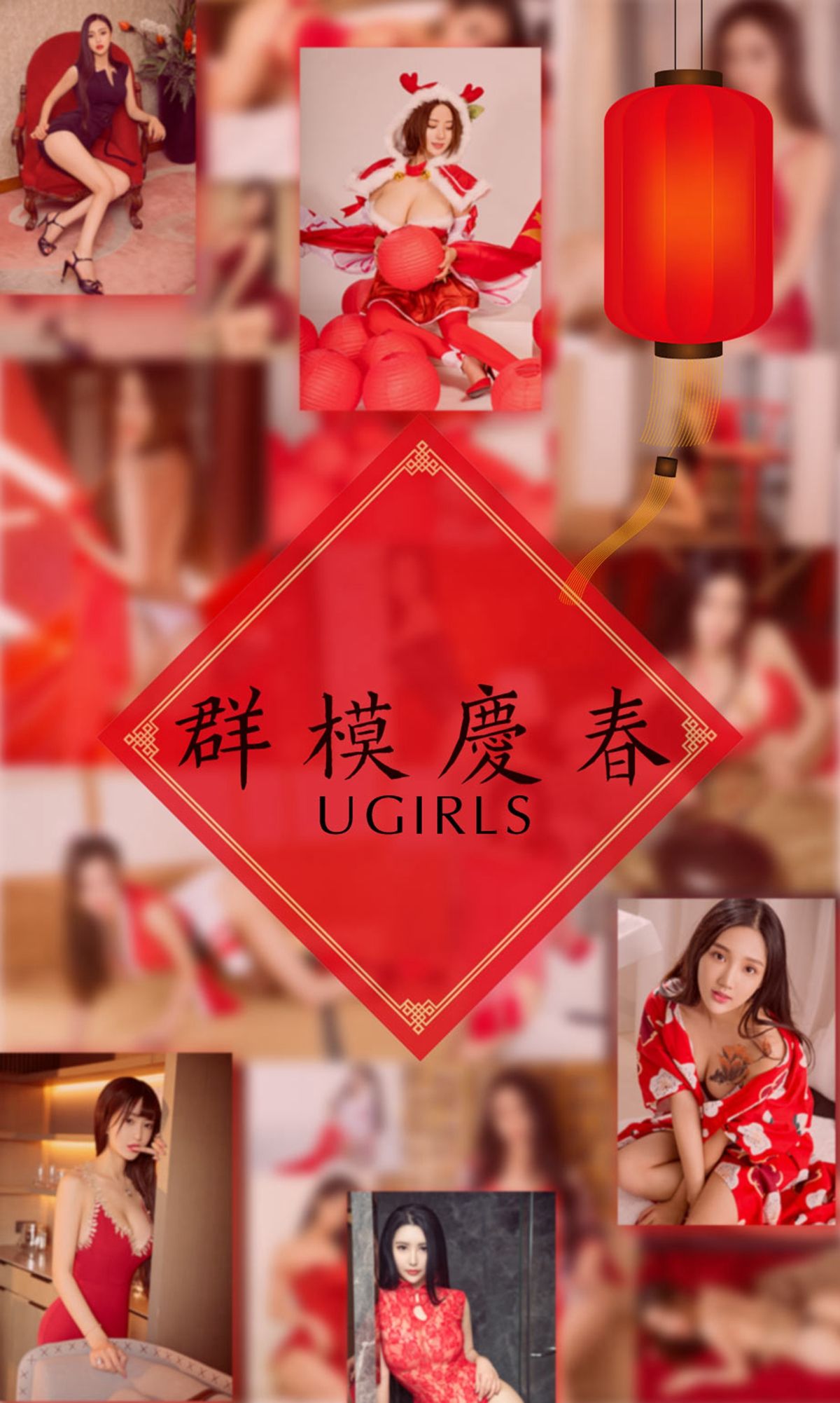 阿依努尔瓦娅&爱菲&筱慧&Orange&刘雨潼&何嘉颖&景思晴&叶汐&李馨露&然素儿《群模庆春》 尤果圈 No.1005 [41P] 2020-11-11 00:00:00 - 妍画集-妍画集