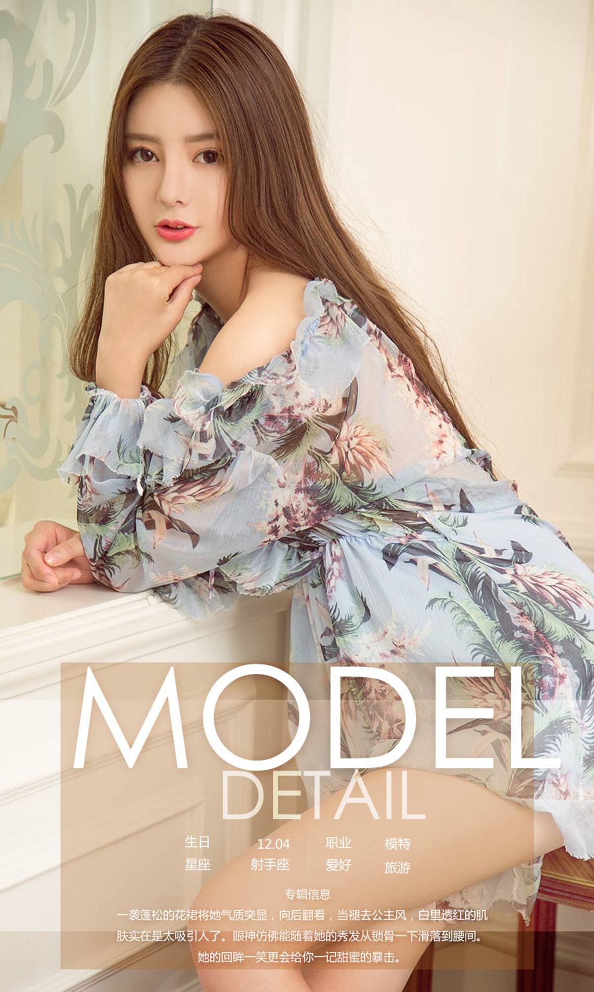 UGirls 爱尤物 No.1197 钱思琪 甜蜜暴击 [34P] 插图4