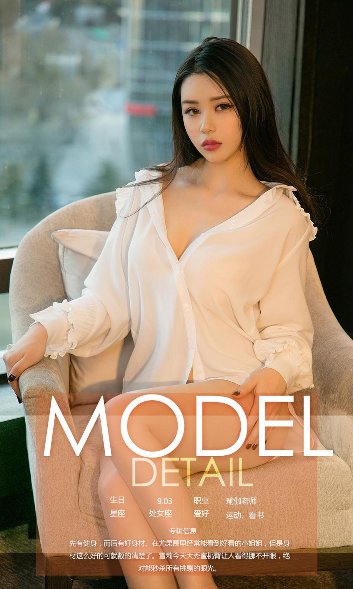 UGirls 爱尤物 No.1204 雪莉 桃子的诱惑 [35P] 插图4