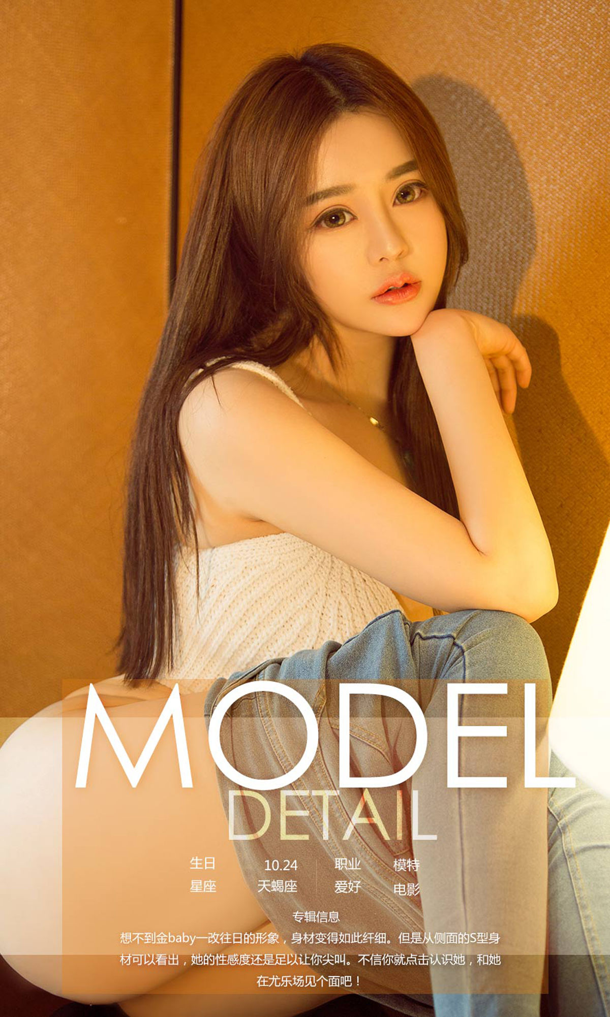金baby《金色曲线》 UGirls 爱尤物 No.1064 [35P] 插图4