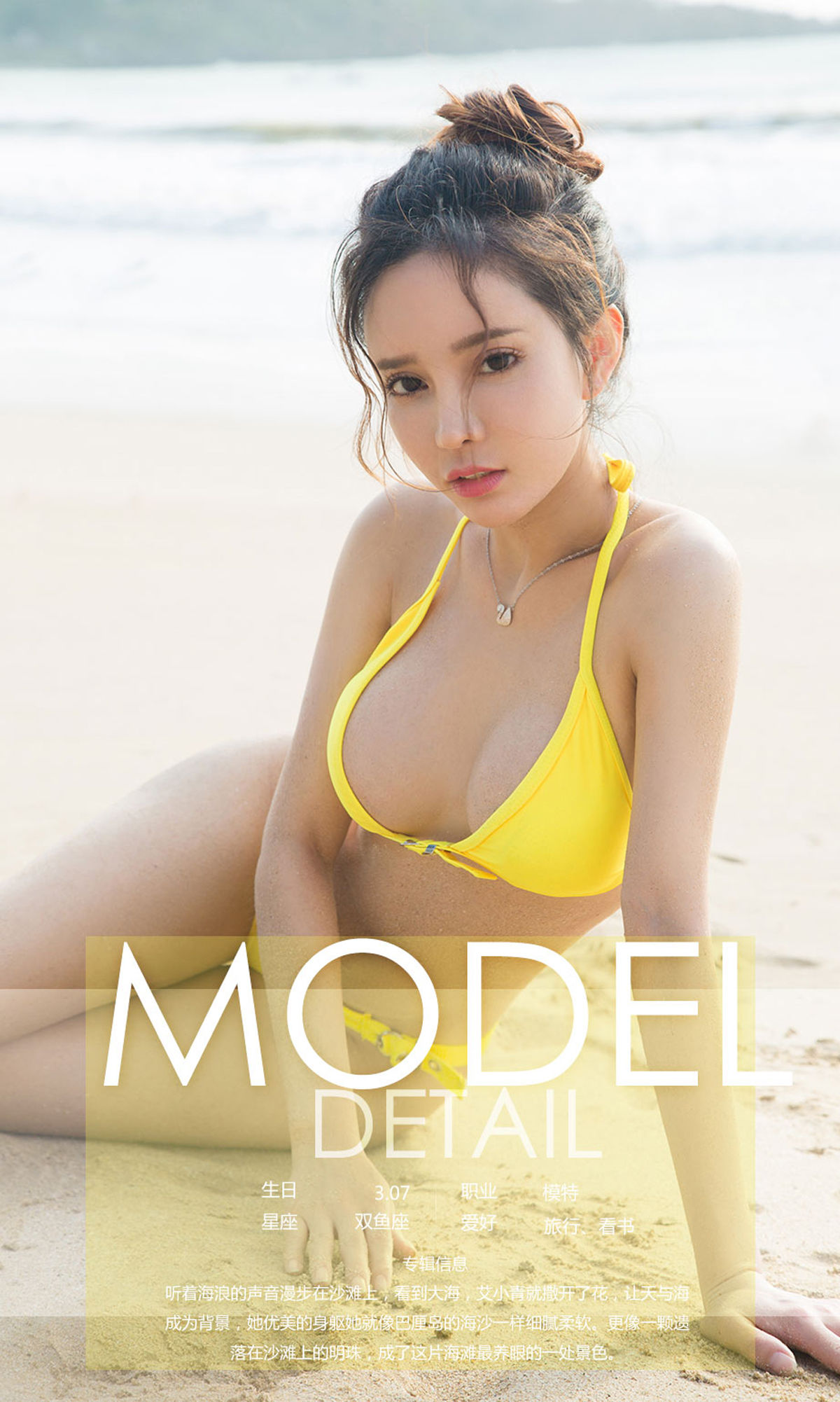 UGirls 爱尤物 No.1181 艾小青 南海明珠 [35P] 插图4