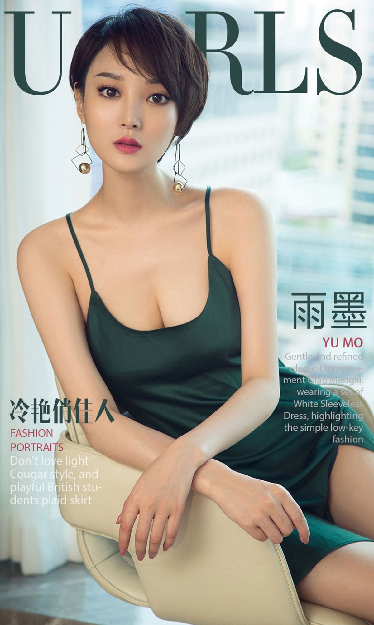 UGirls 爱尤物 No.1183 雨墨 冷艳俏佳人 [35P] 2020-11-11 00:00:00 - 妍画集-妍画集