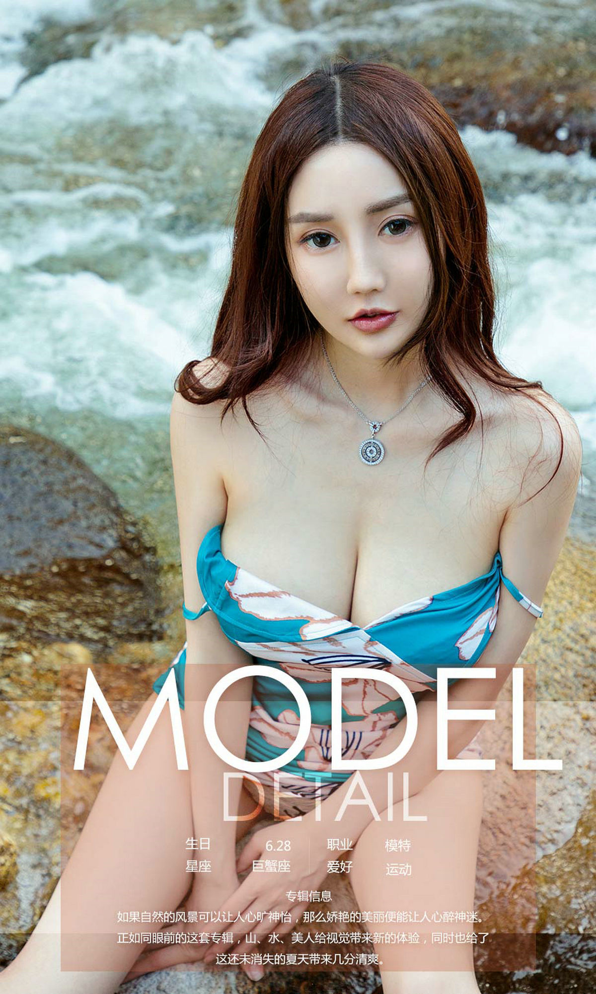 UGirls 爱尤物 No.1185 王翊涵 美人山水图 [35P] 插图4