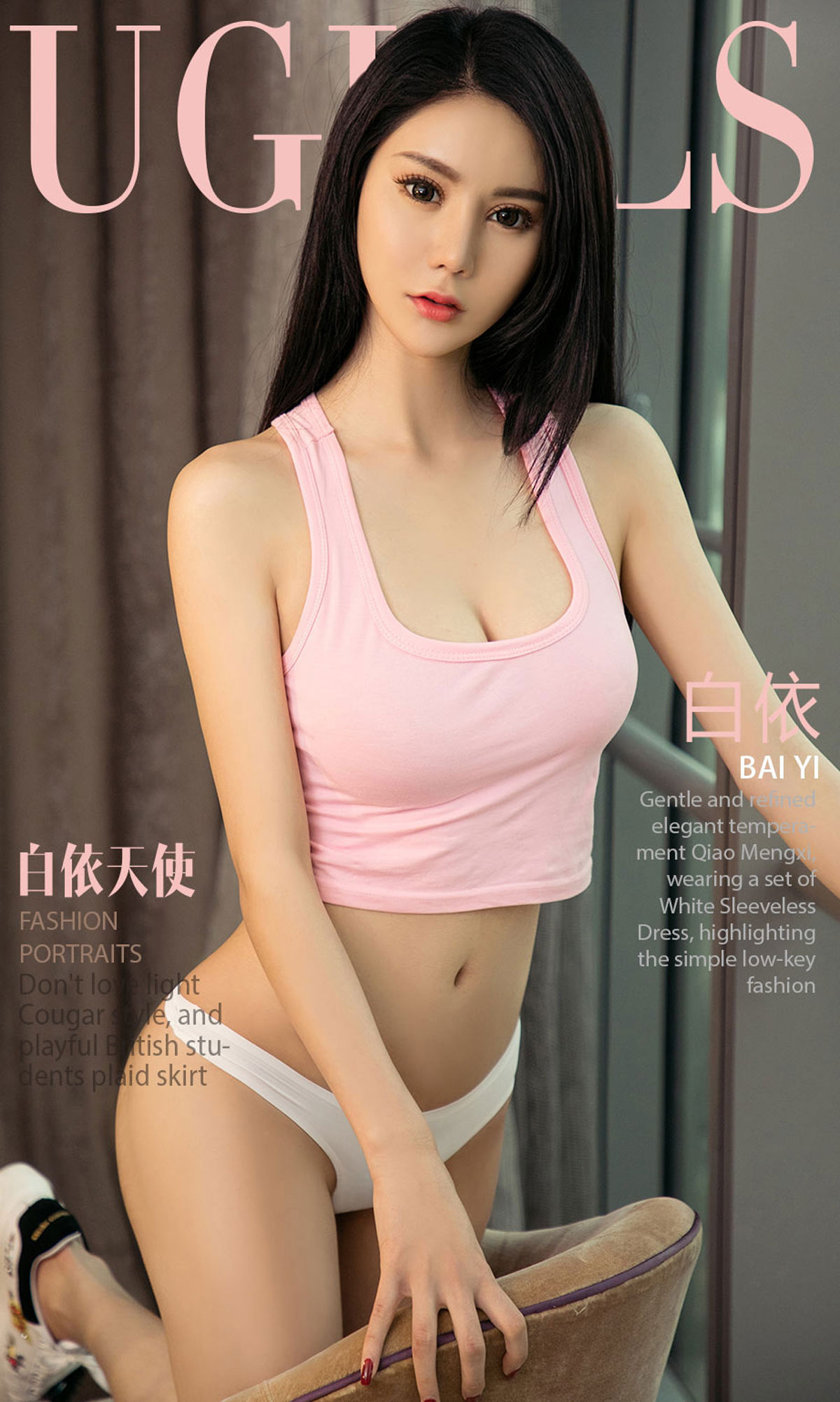 白依《白依天使》 UGirls 爱尤物 No.1059 [35P] 2020-11-11 00:00:00 - 妍画集-妍画集