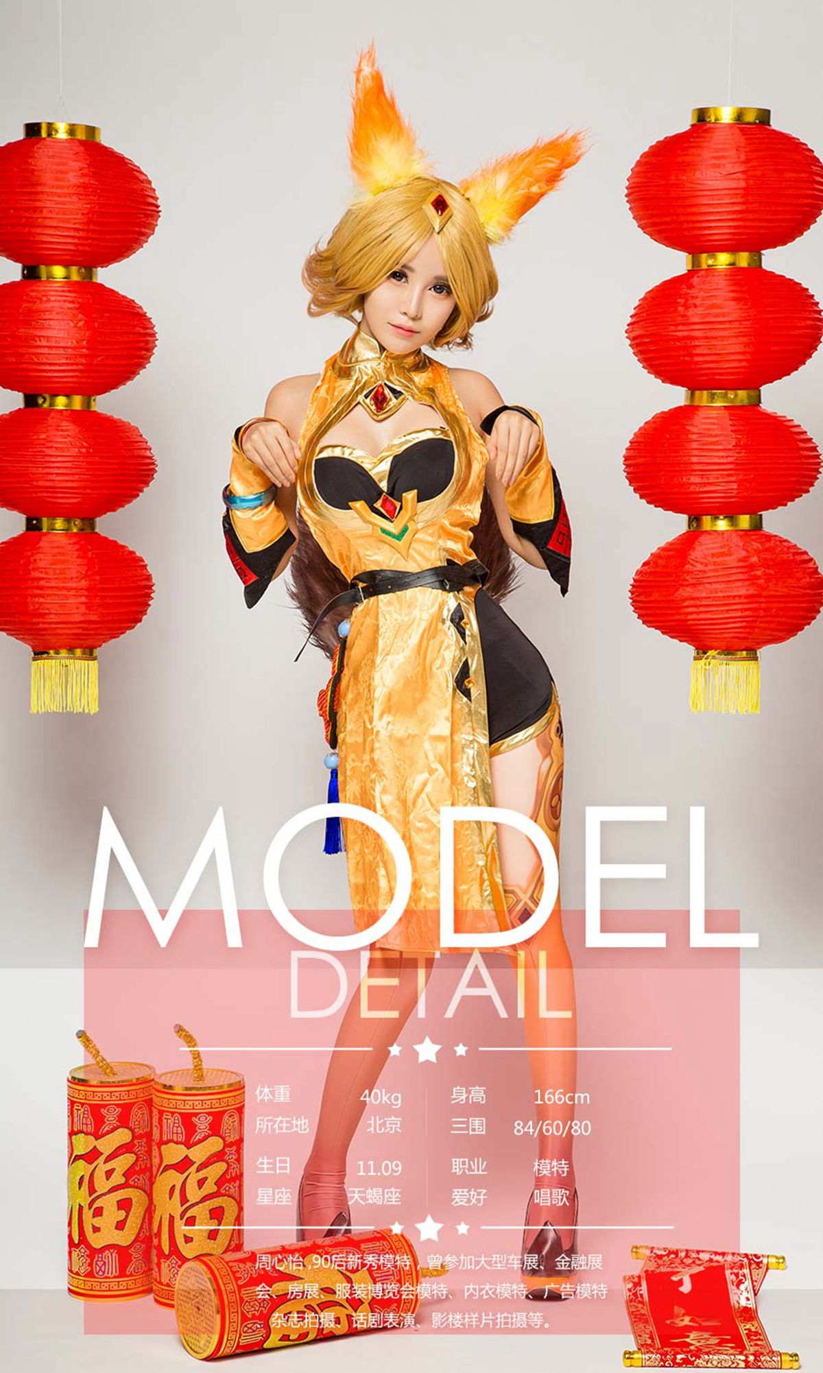 爱菲&周心怡&施诗&白熙萌&艺轩&田慕儿&筱慧《王者闹春》 尤果圈 No.1004 [40P] 插图7