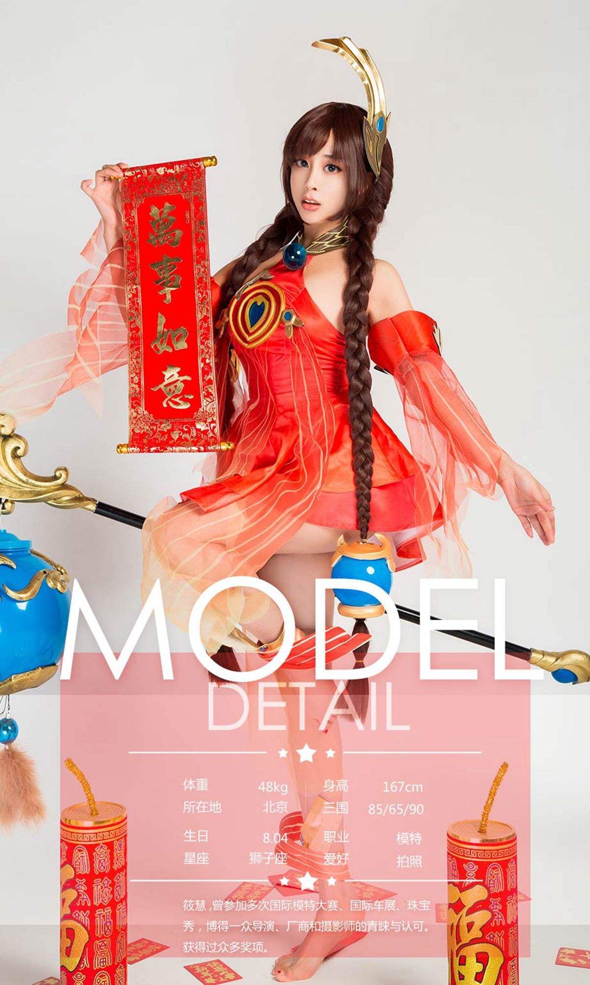 爱菲&周心怡&施诗&白熙萌&艺轩&田慕儿&筱慧《王者闹春》 尤果圈 No.1004 [40P] 插图3