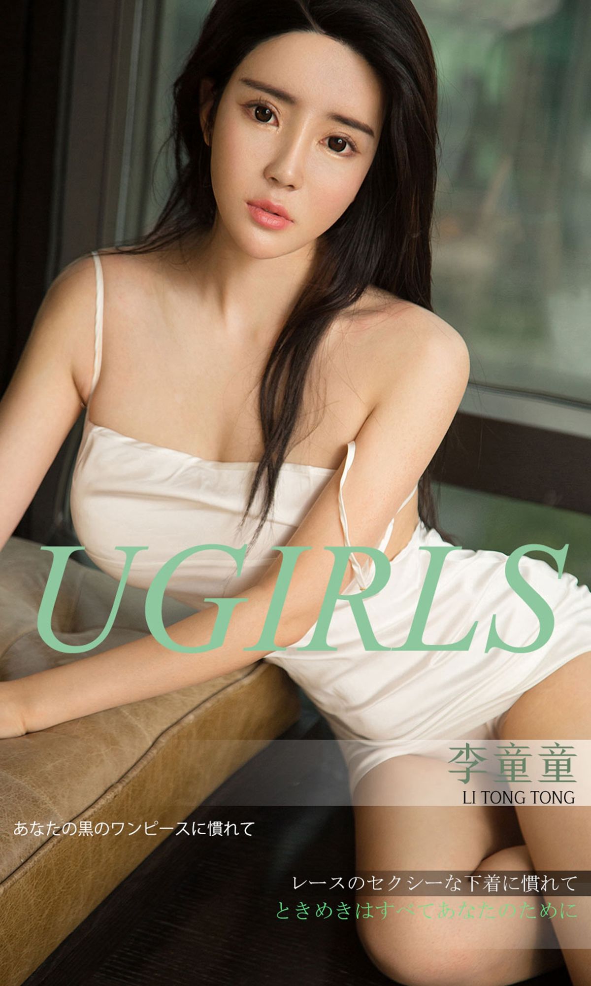 UGirls 爱尤物 No.1303 李童童 心跳为你 [35P] 2020-11-11 00:00:00 - 妍画集-妍画集