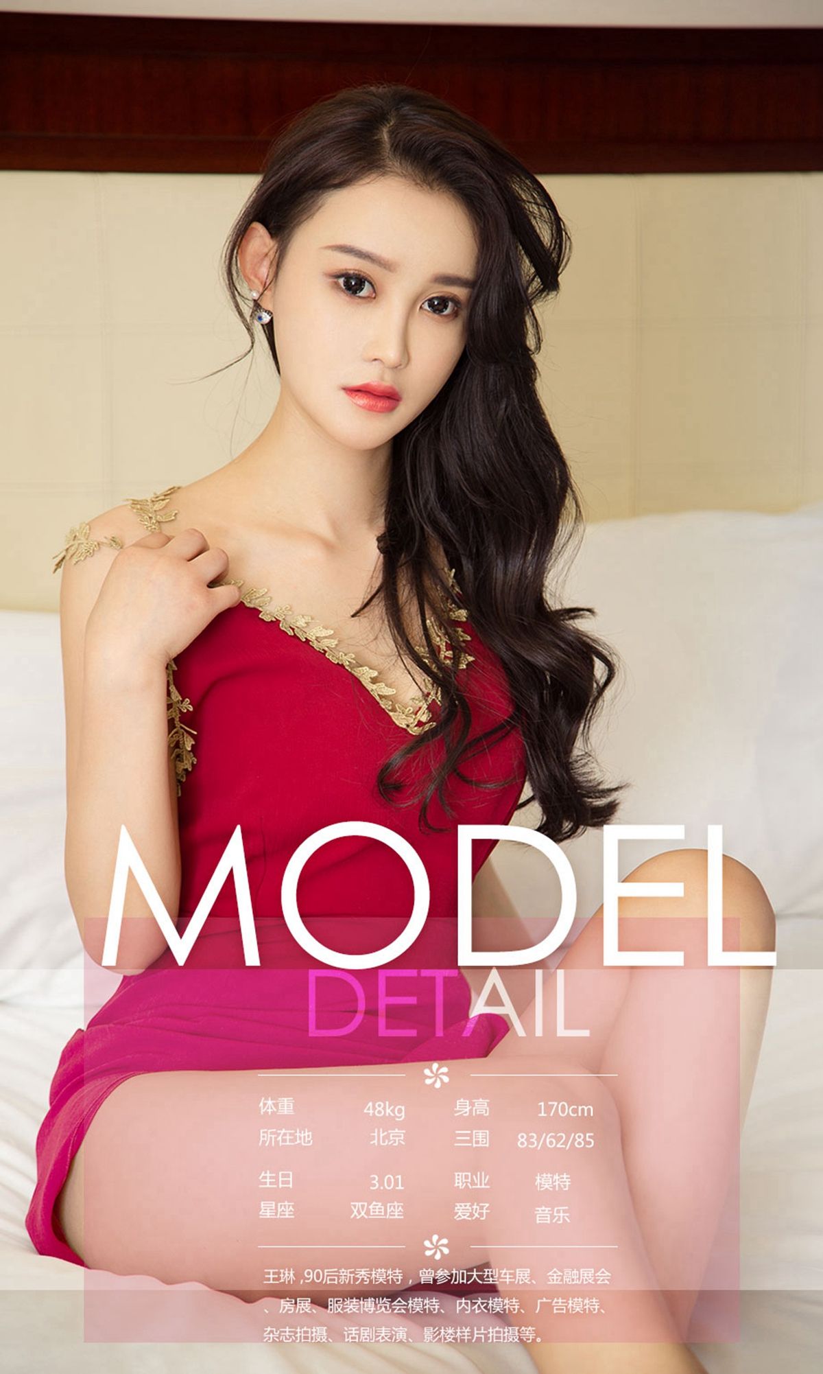 王琳@安娜@杨茗琪@David@杜花花@沈冰@美熙《春日特典2》 UGirls 爱尤物 No.1076 [35P] 插图8