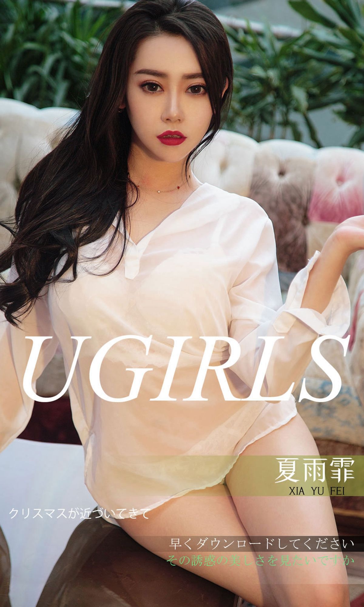 UGirls 爱尤物 No.1311 夏雨霏 诱惑双拼 [36P] 2020-11-11 00:00:00 - 妍画集-妍画集
