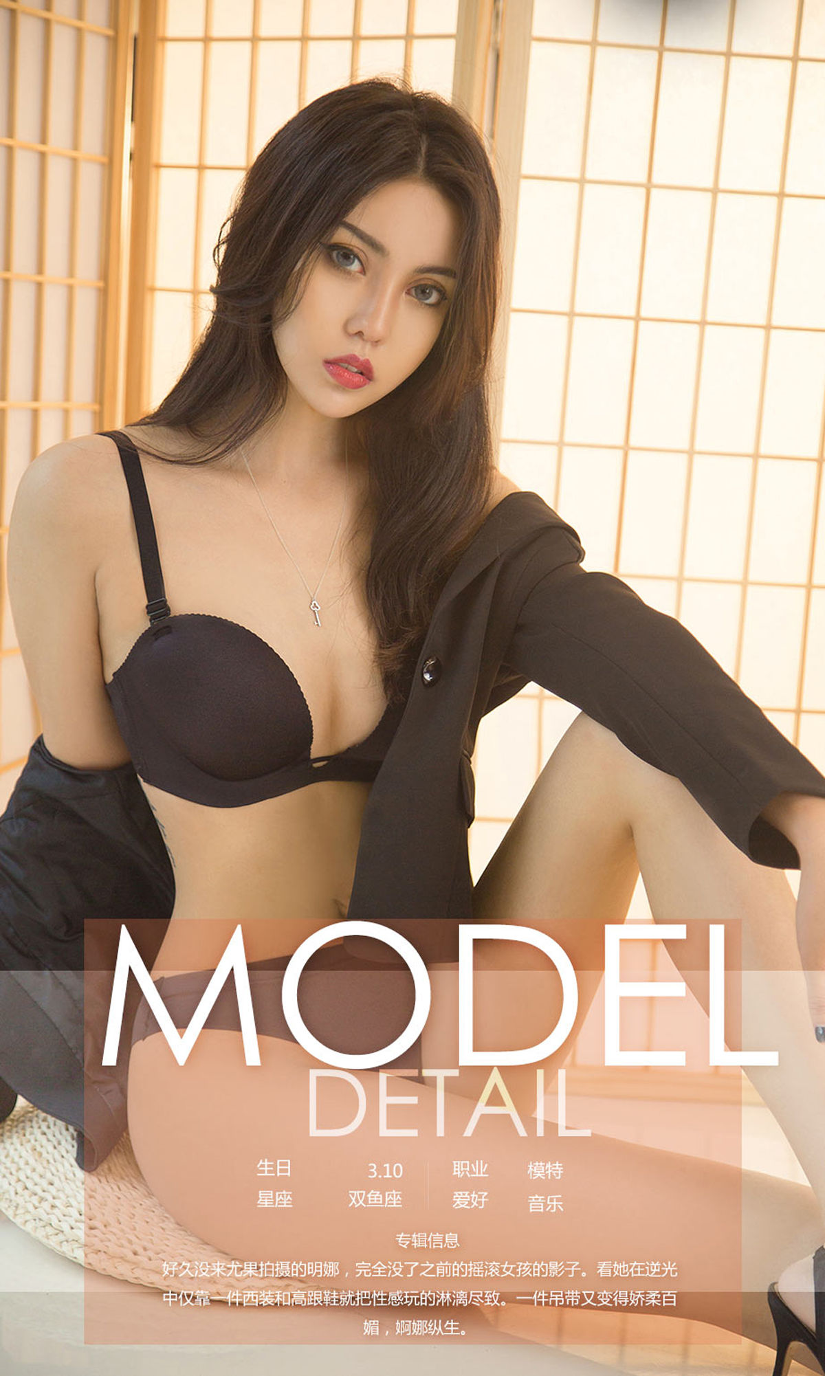 模特明娜《逆光》 UGirls 爱尤物 No.1171 [35P] 插图4