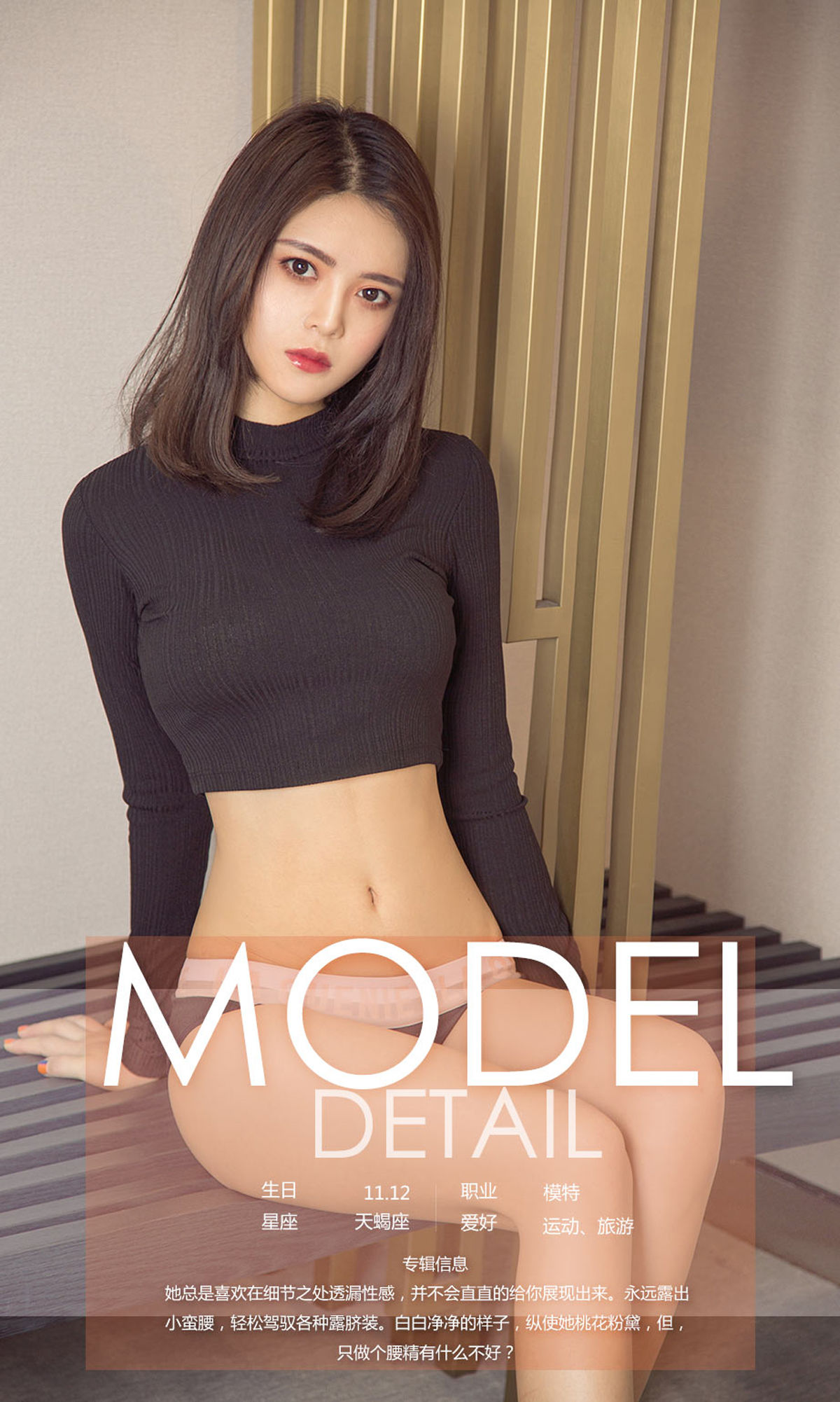 梦琪《迷人腰精》 UGirls 爱尤物 No.1152 [35P] 插图4