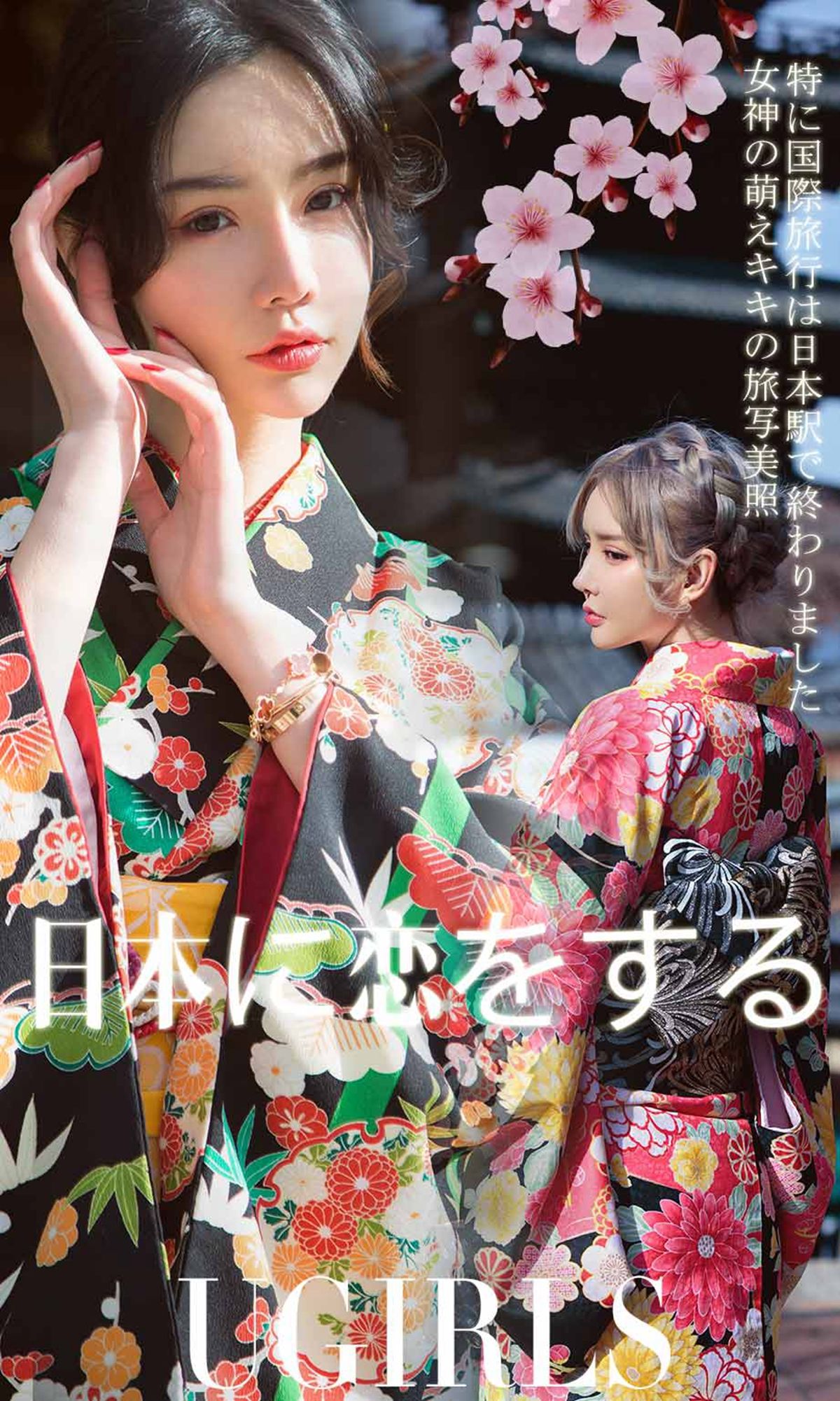 UGirls 爱尤物 No.1361 青树&萌琪琪 情迷日本 [35P] 2020-11-11 00:00:00 - 妍画集-妍画集
