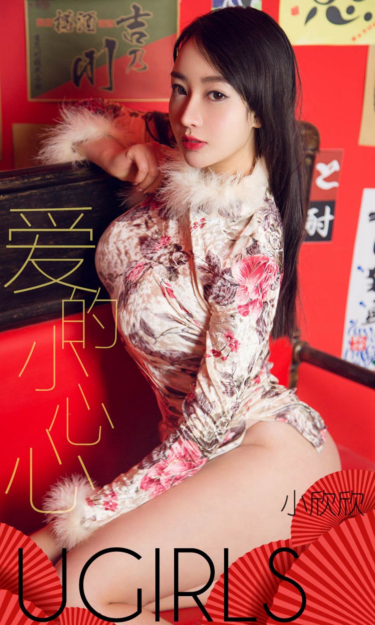 UGirls 爱尤物 No.1358 小欣欣 爱的小心心 [35P] 2020-11-11 00:00:00 - 妍画集-妍画集