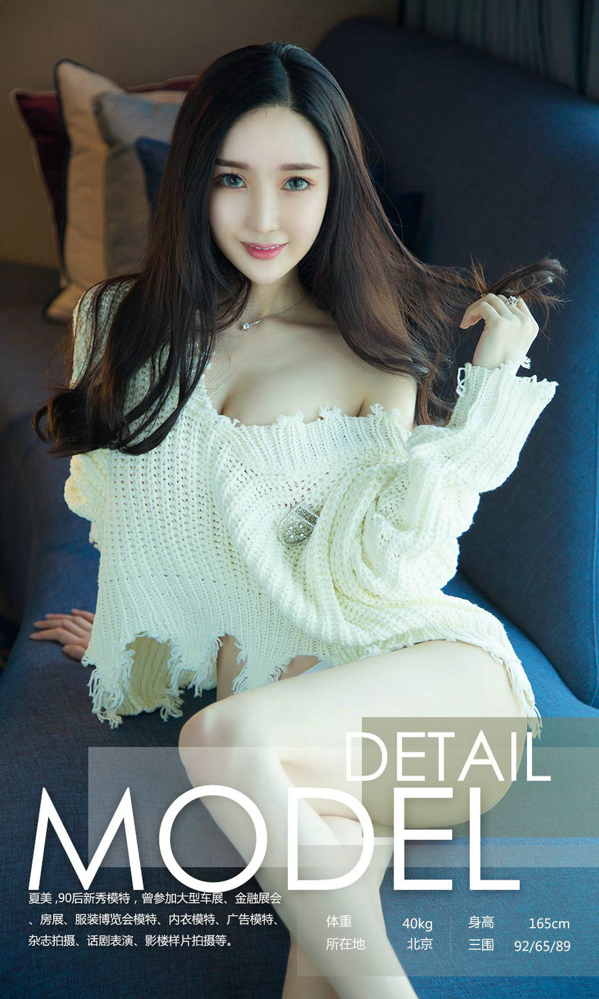 夏美《夏日美搭哒》 UGirls 爱尤物 No.1123 [35P] 插图3