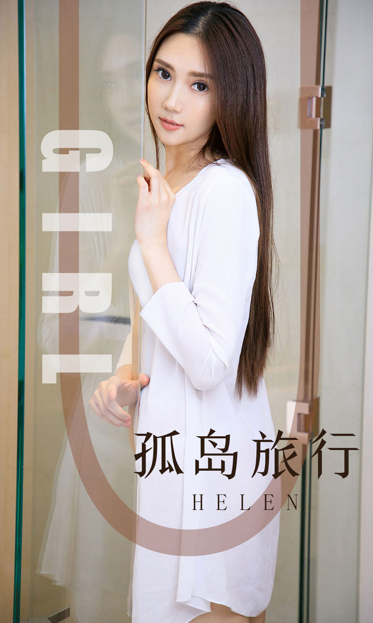 UGirls 爱尤物 No.1580 Helen 孤岛旅行 [33P] 2021-05-15 00:00:00 - 妍画集-妍画集