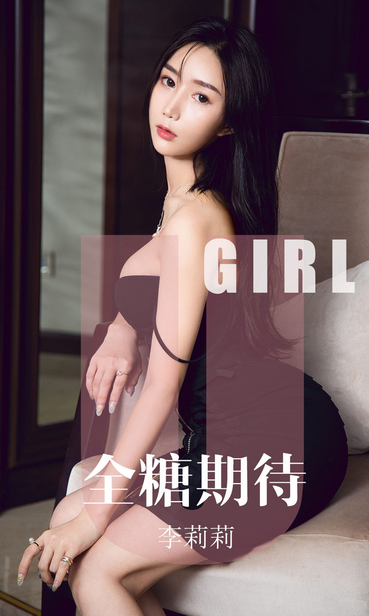 UGirls 爱尤物 No.1587 李莉莉 全糖期待 [35P] 2021-05-15 00:00:00 - 妍画集-妍画集