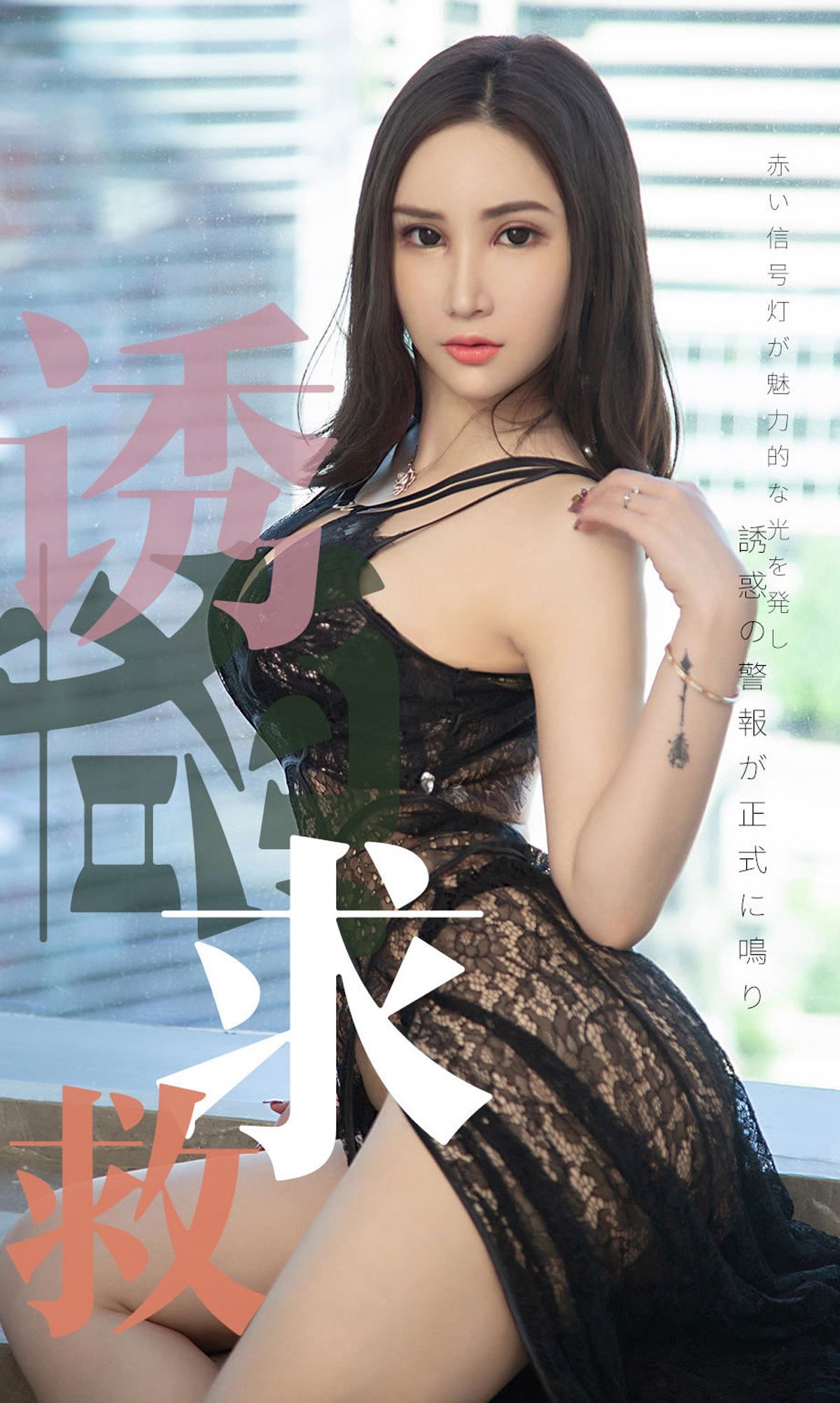 UGirls 爱尤物 NO.1515 Lanvinia 诱惑求救 [35P] 2021-05-15 00:00:00 - 妍画集-妍画集