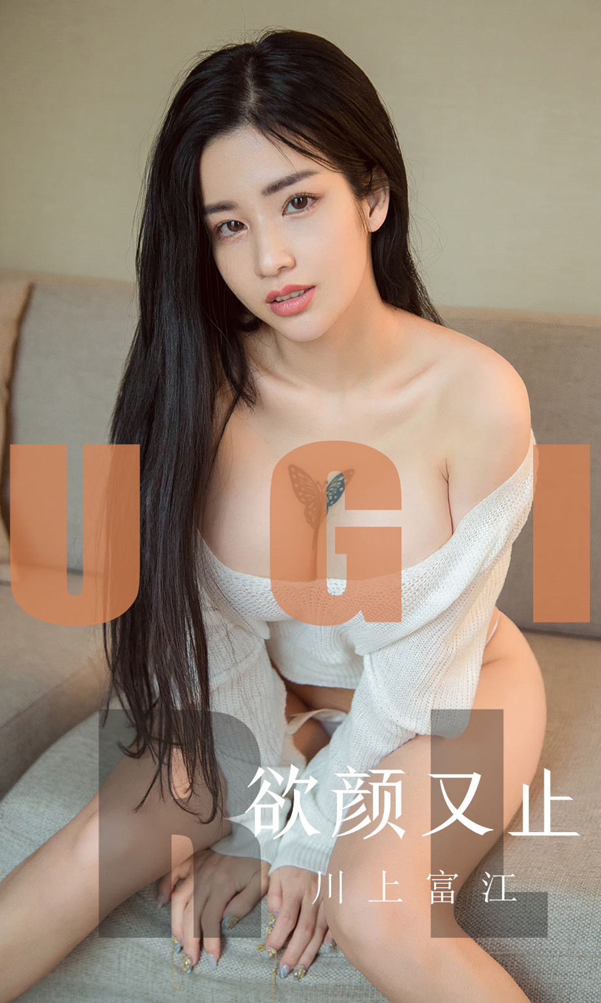 UGirls 爱尤物 No.1592 川上富江 欲言又止 [35P] - 妍画集-妍画集