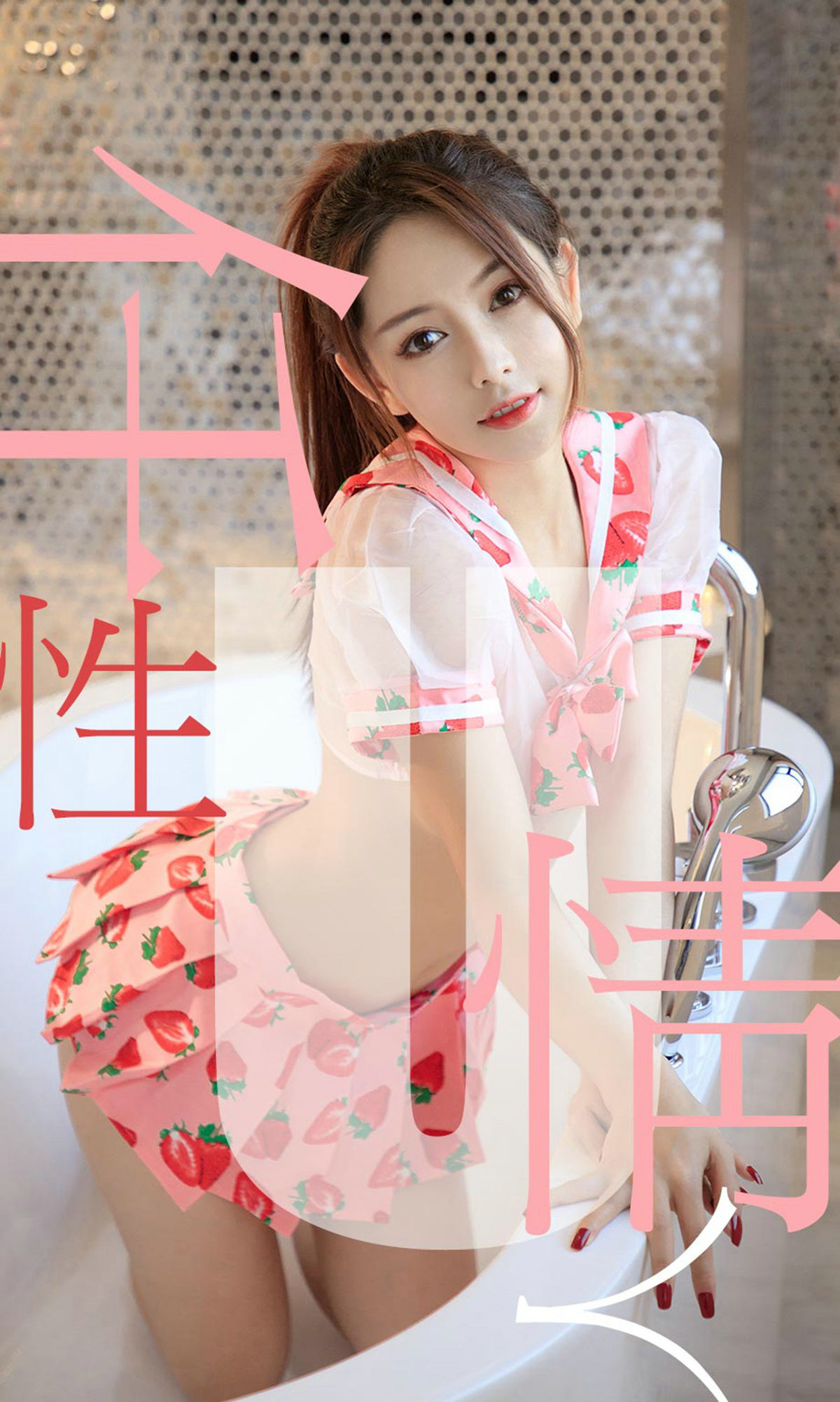 UGirls 爱尤物 No.1461 Shirley 仟性情 [35P] 2021-05-15 00:00:00 - 妍画集-妍画集