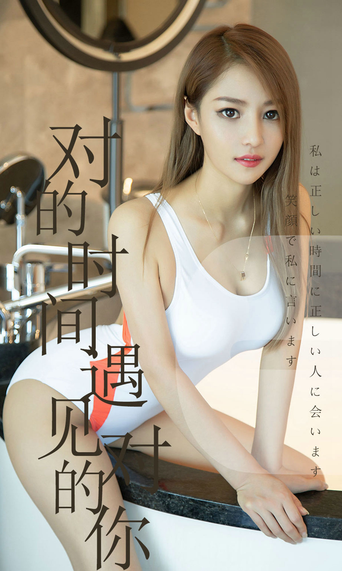 UGirls 爱尤物 No.1490 陈佳佳 对的时间遇见对的你 [35P] 2021-05-15 00:00:00 - 妍画集-妍画集