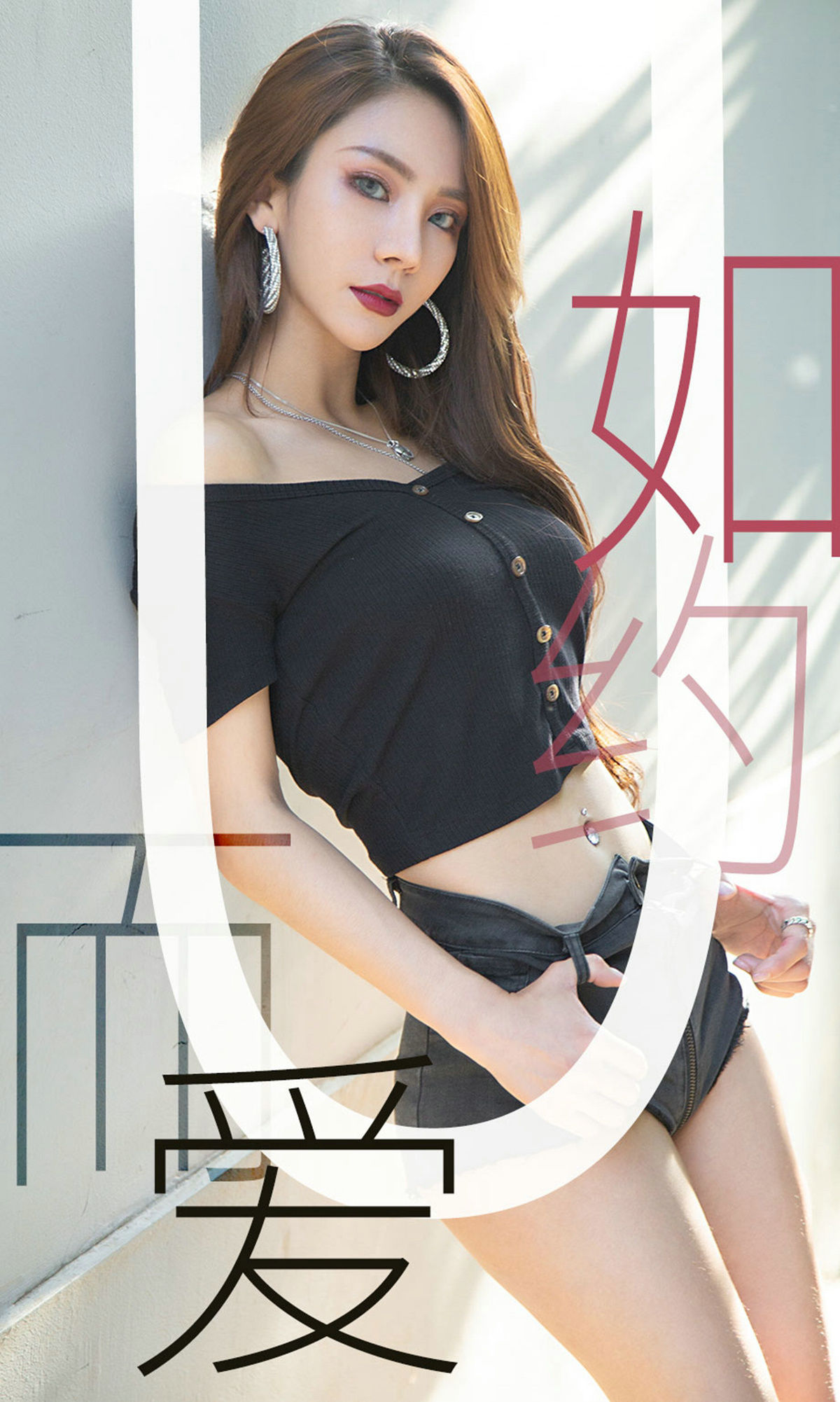 UGirls 爱尤物 No.1485 Juicy_xiaoxiao 如约而爱 [35P] 2021-05-15 00:00:00 - 妍画集-妍画集