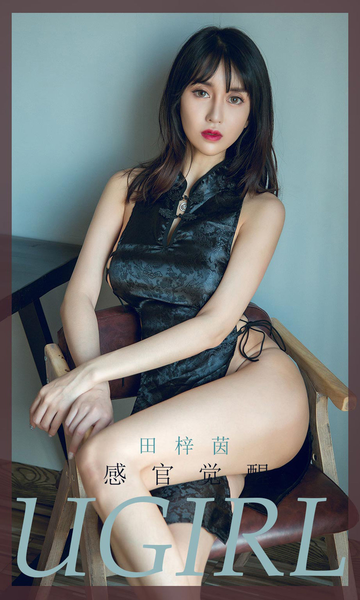 UGirls 爱尤物 No.1737 田梓茵 感观觉醒 [35P] 2021-05-15 00:00:00 - 妍画集-妍画集