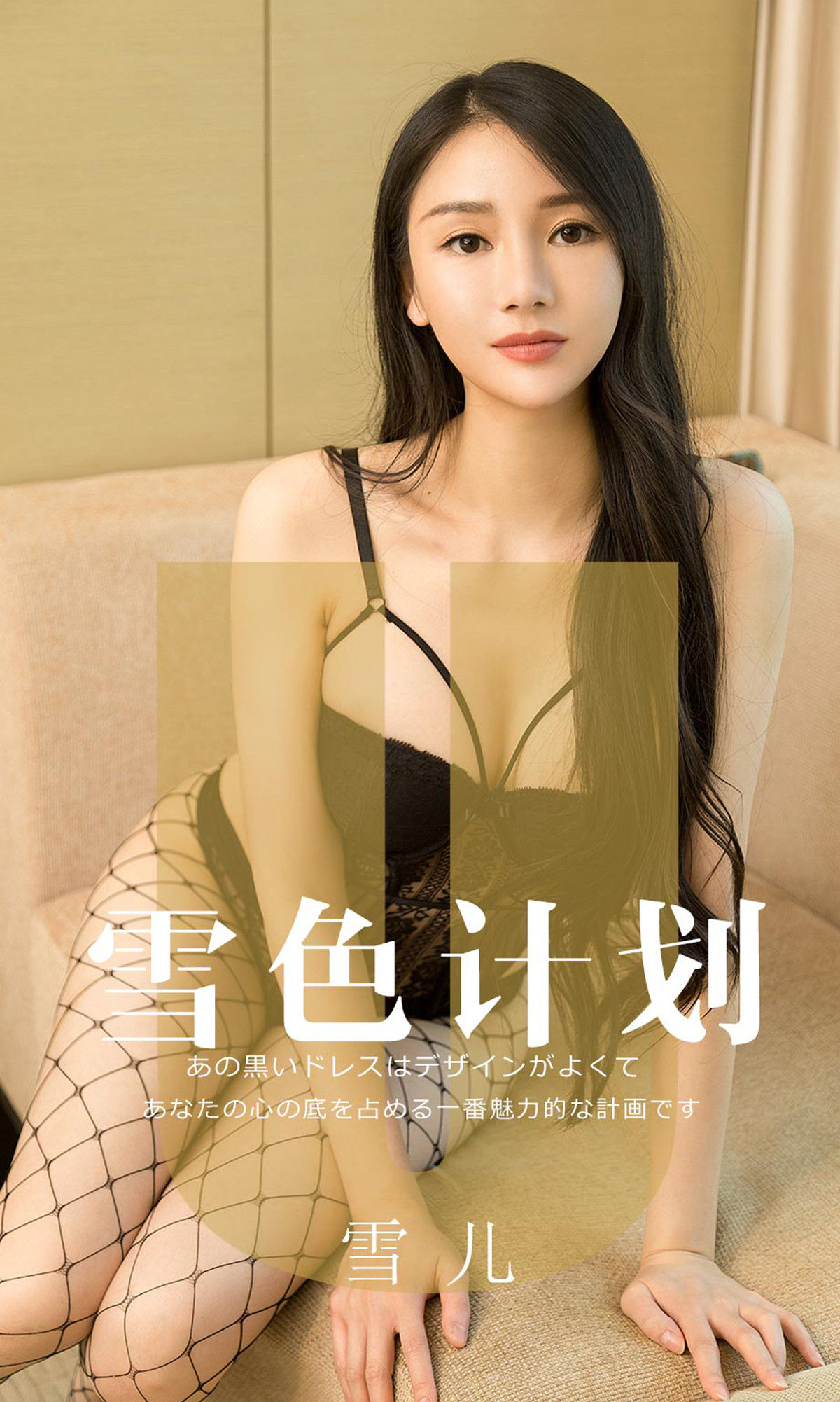 UGirls 爱尤物 No.1553 雪儿 雪色计划 [35P] 2021-05-15 00:00:00 - 妍画集-妍画集