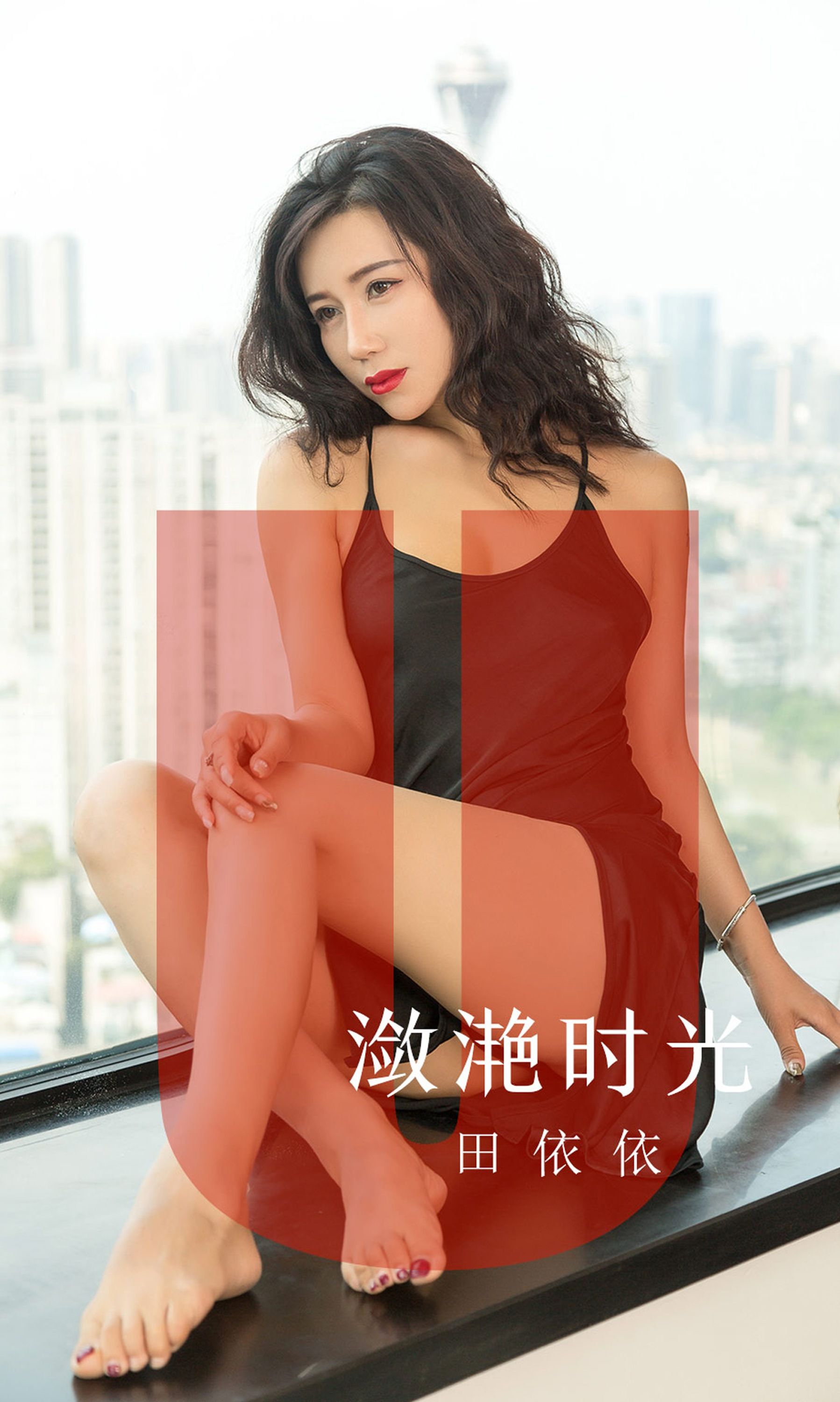 UGirls 爱尤物 No.1539 田依依 潋滟时光 [35P] 插图2