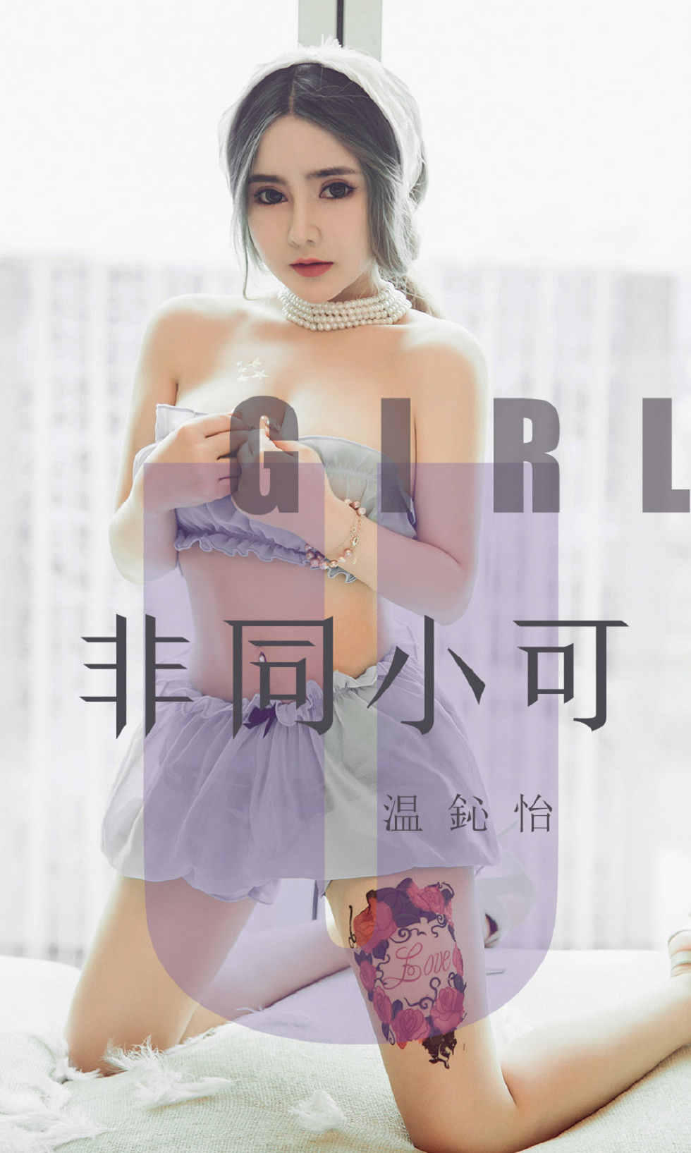 UGirls 爱尤物 No.1535 温心怡 非同小可 [35P] 2021-05-15 00:00:00 - 妍画集-妍画集