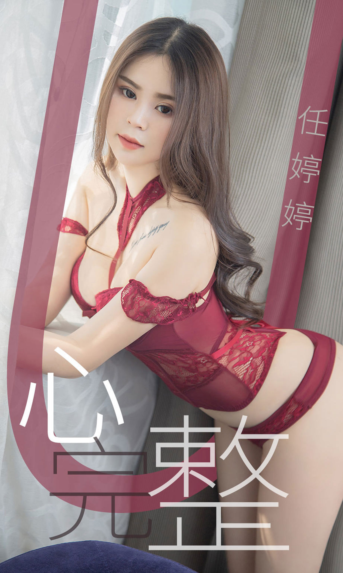 UGirls 爱尤物 No.1440 任婷婷 心完整 [21P] 2021-05-15 00:00:00 - 妍画集-妍画集