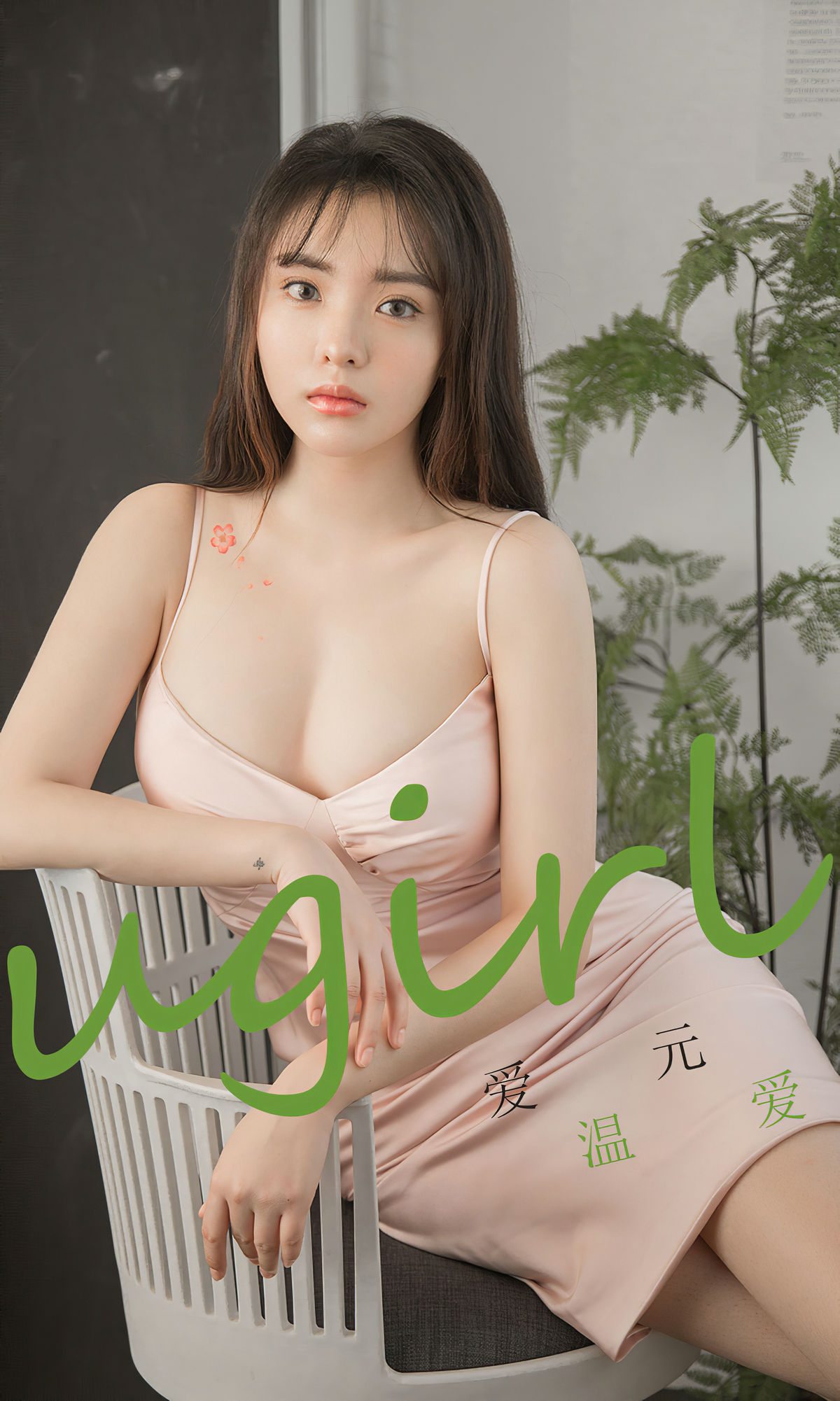 UGirls 爱尤物 No.1742 爱元《温爱》 [35P] 2021-05-15 00:00:00 - 妍画集-妍画集