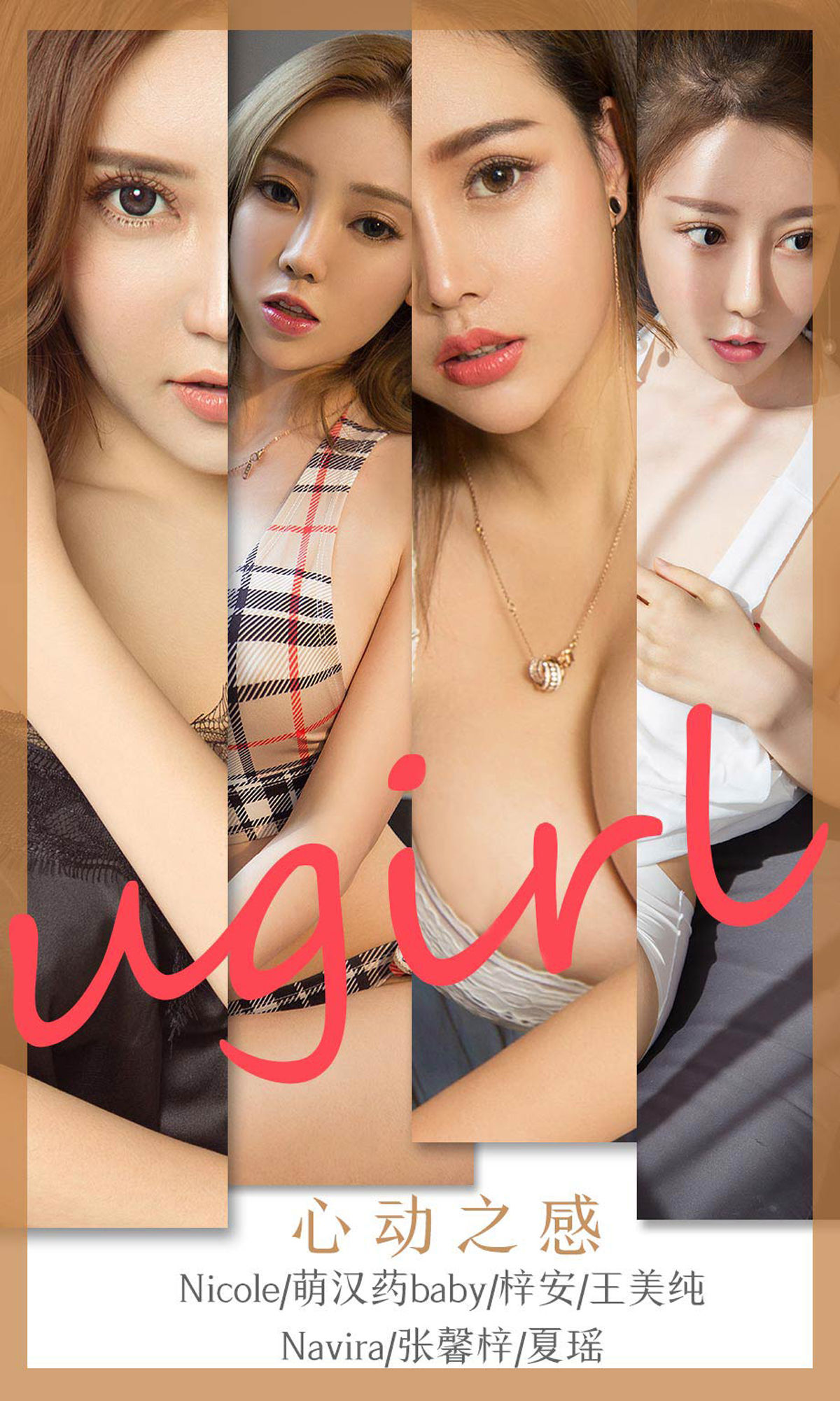 UGirls 爱尤物 No.1744 Nicole&萌汉药baby&梓安&王美纯&Navira&张馨梓&夏瑶 心动之感 [35P] 2021-05-15 00:00:00 - 妍画集-妍画集