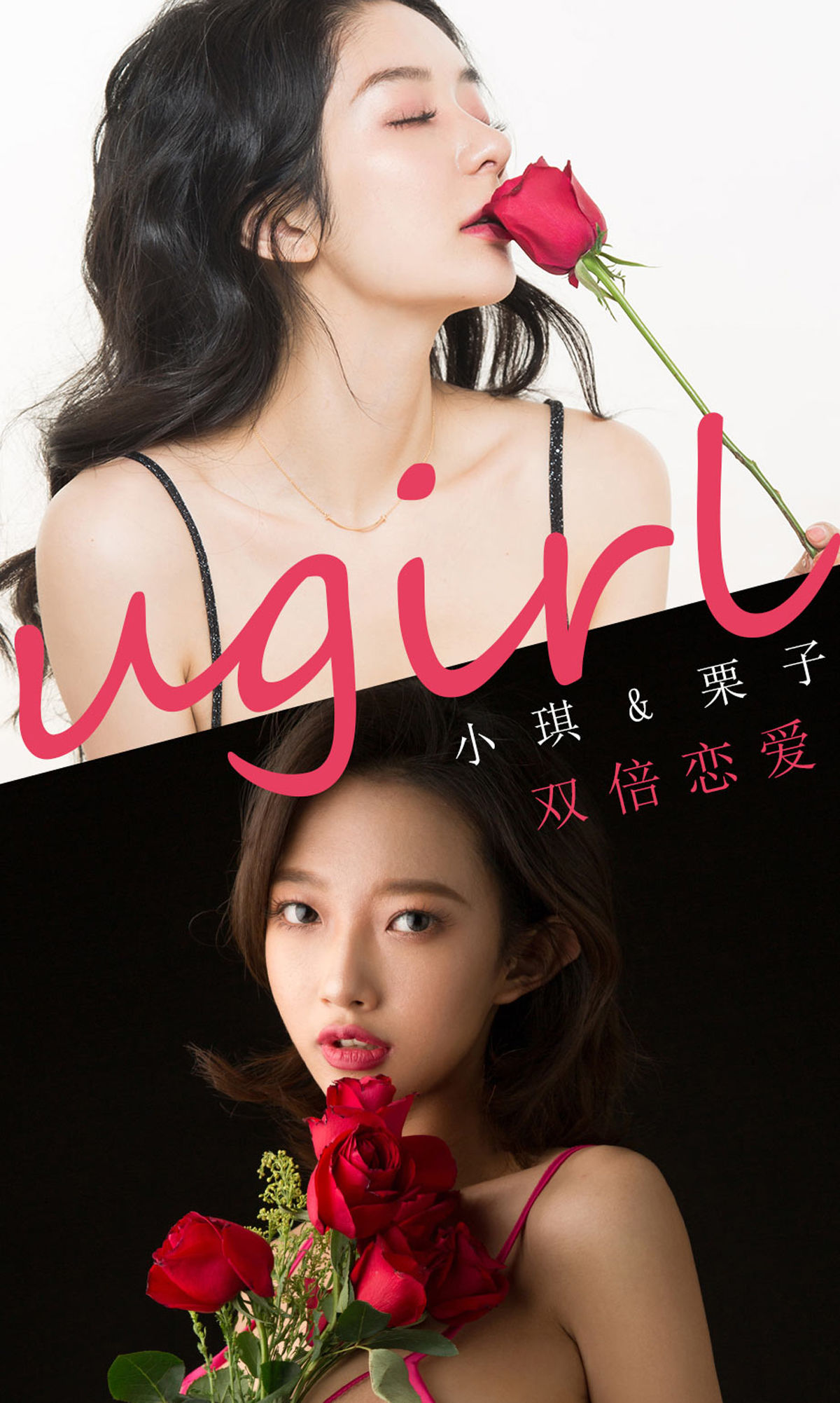 UGirls 爱尤物 No.1732 栗子&小琪 双倍恋爱 [35P] 2021-05-15 00:00:00 - 妍画集-妍画集