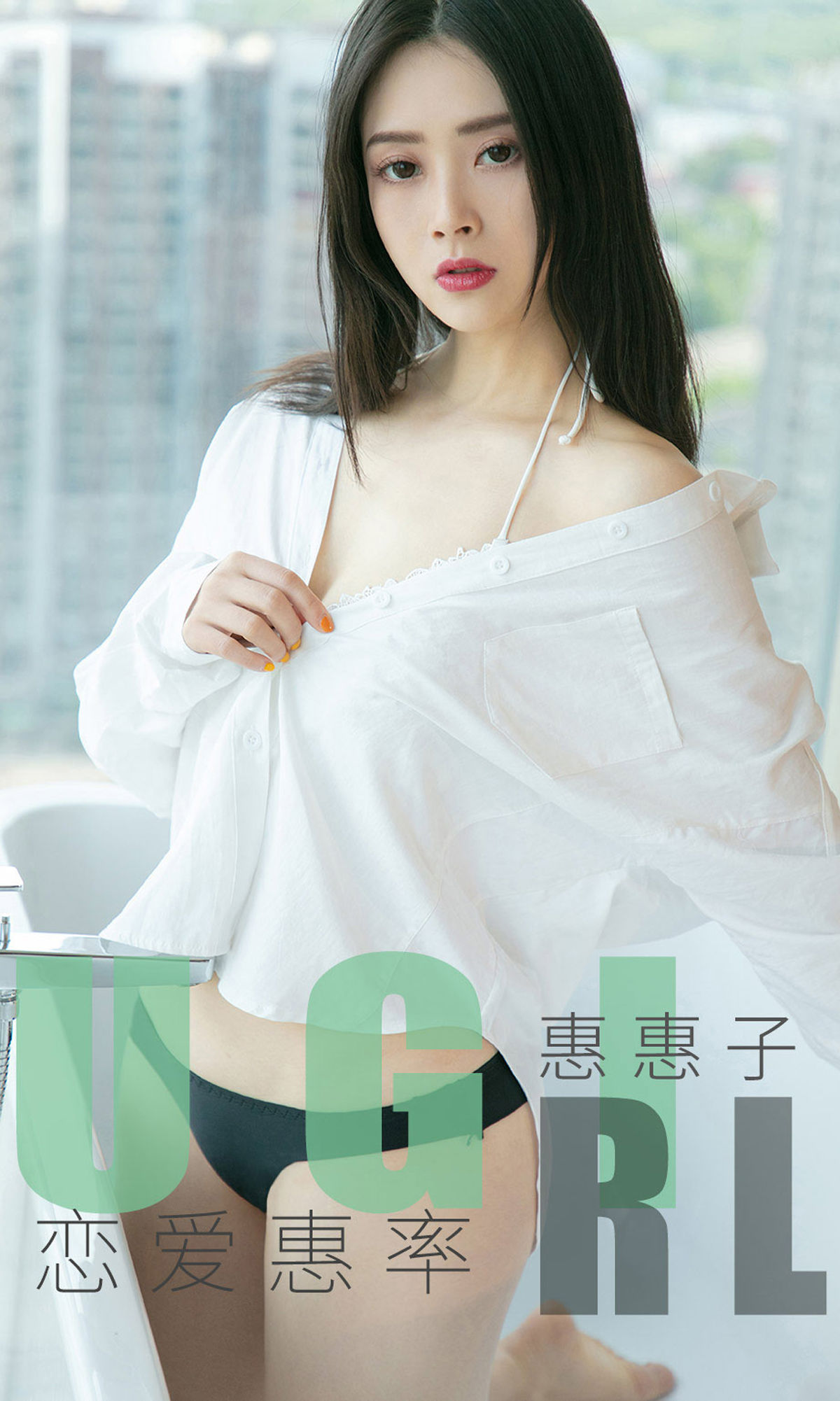 UGirls 爱尤物 No.1639 惠惠子 恋爱惠率 [35P] 2021-05-15 00:00:00 - 妍画集-妍画集