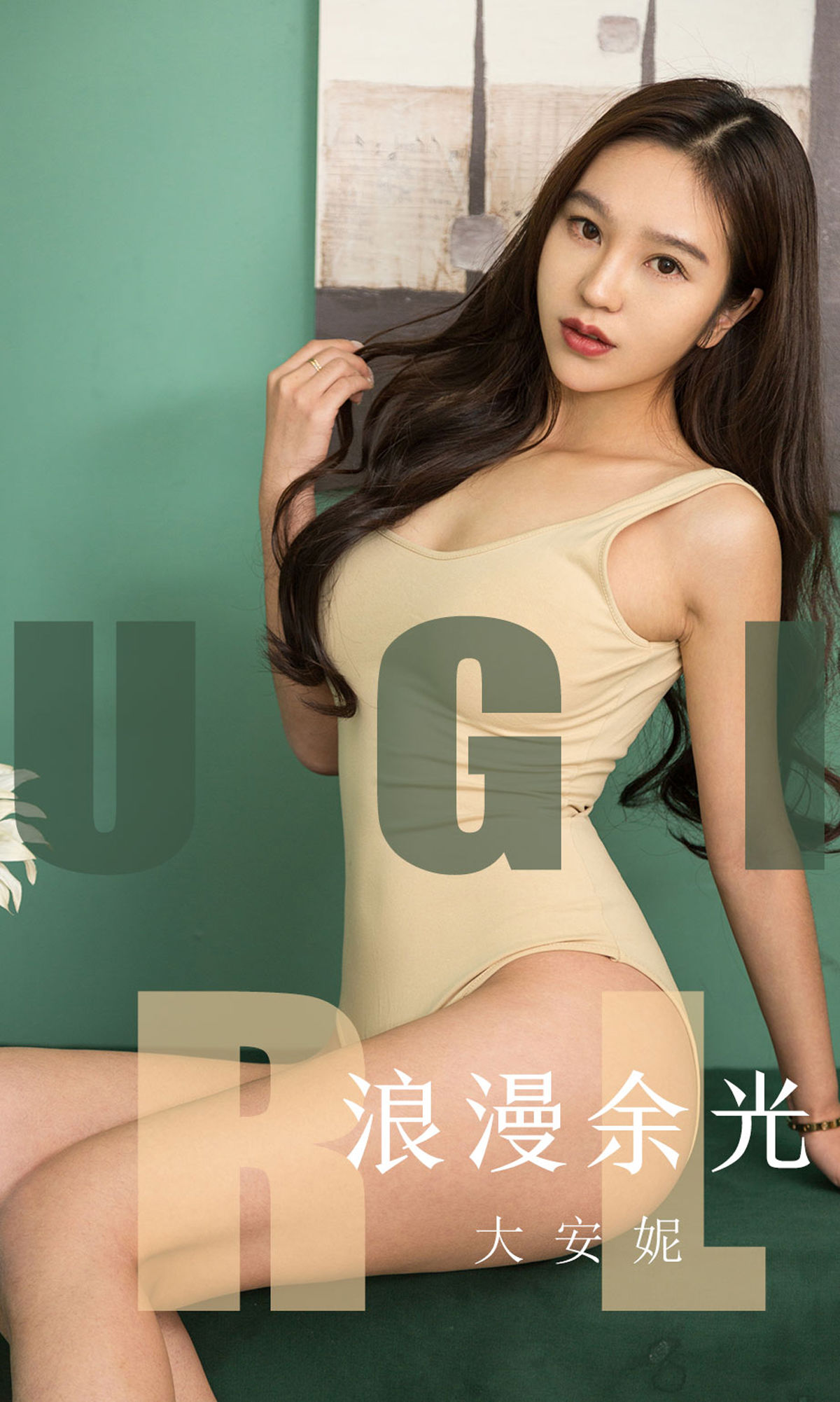 UGirls 爱尤物 No.1635 大安妮 浪漫余光 [35P] 2021-05-15 00:00:00 - 妍画集-妍画集