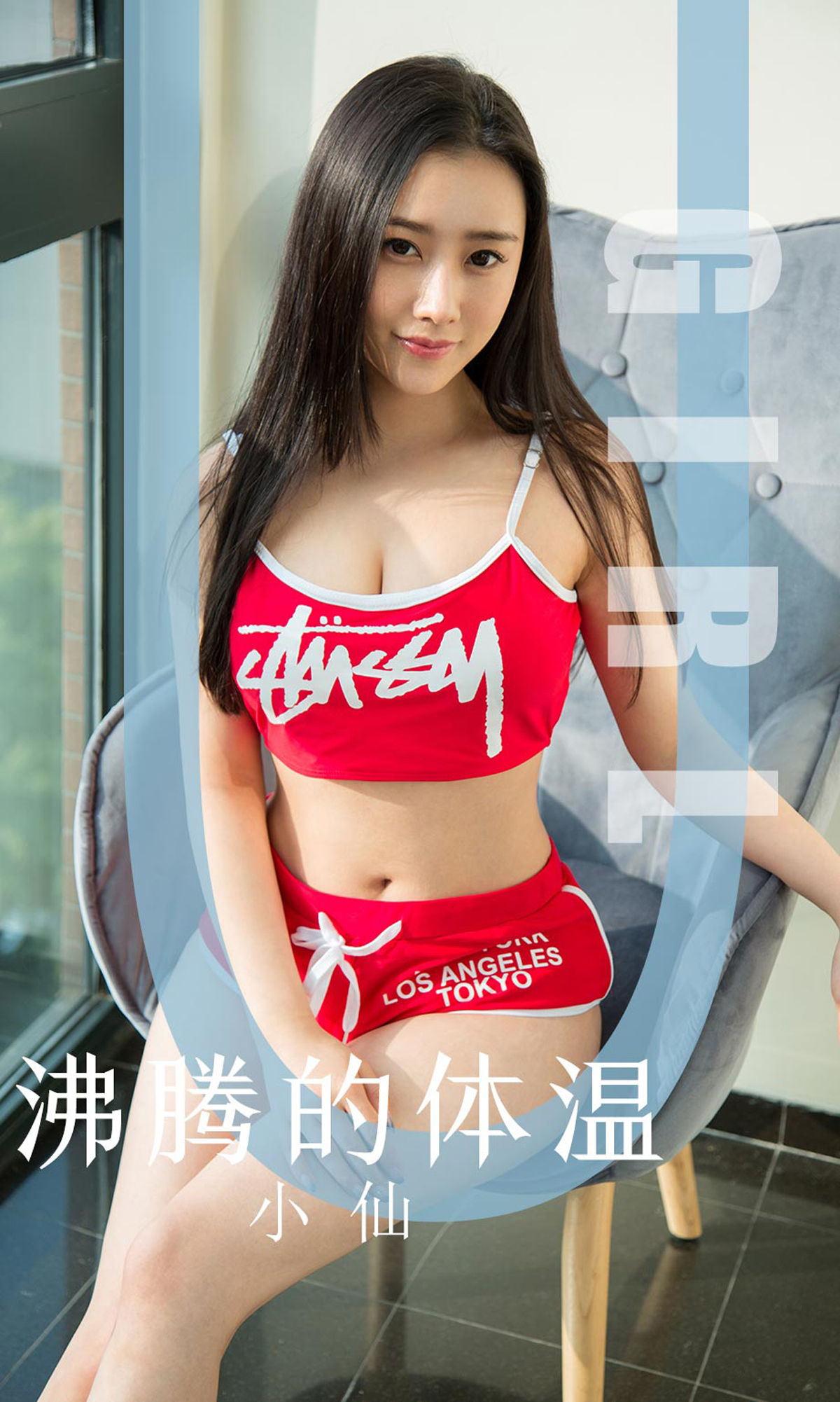 UGirls 爱尤物 No.1631 小仙 沸腾的体温 [35P] 2021-05-15 00:00:00 - 妍画集-妍画集