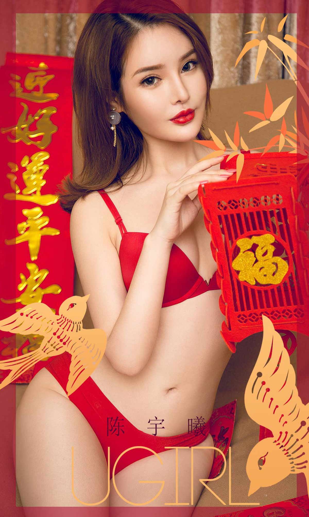 UGirls 爱尤物 No.1703 陈宇曦 过小年 [35P] 2021-05-15 00:00:00 - 妍画集-妍画集