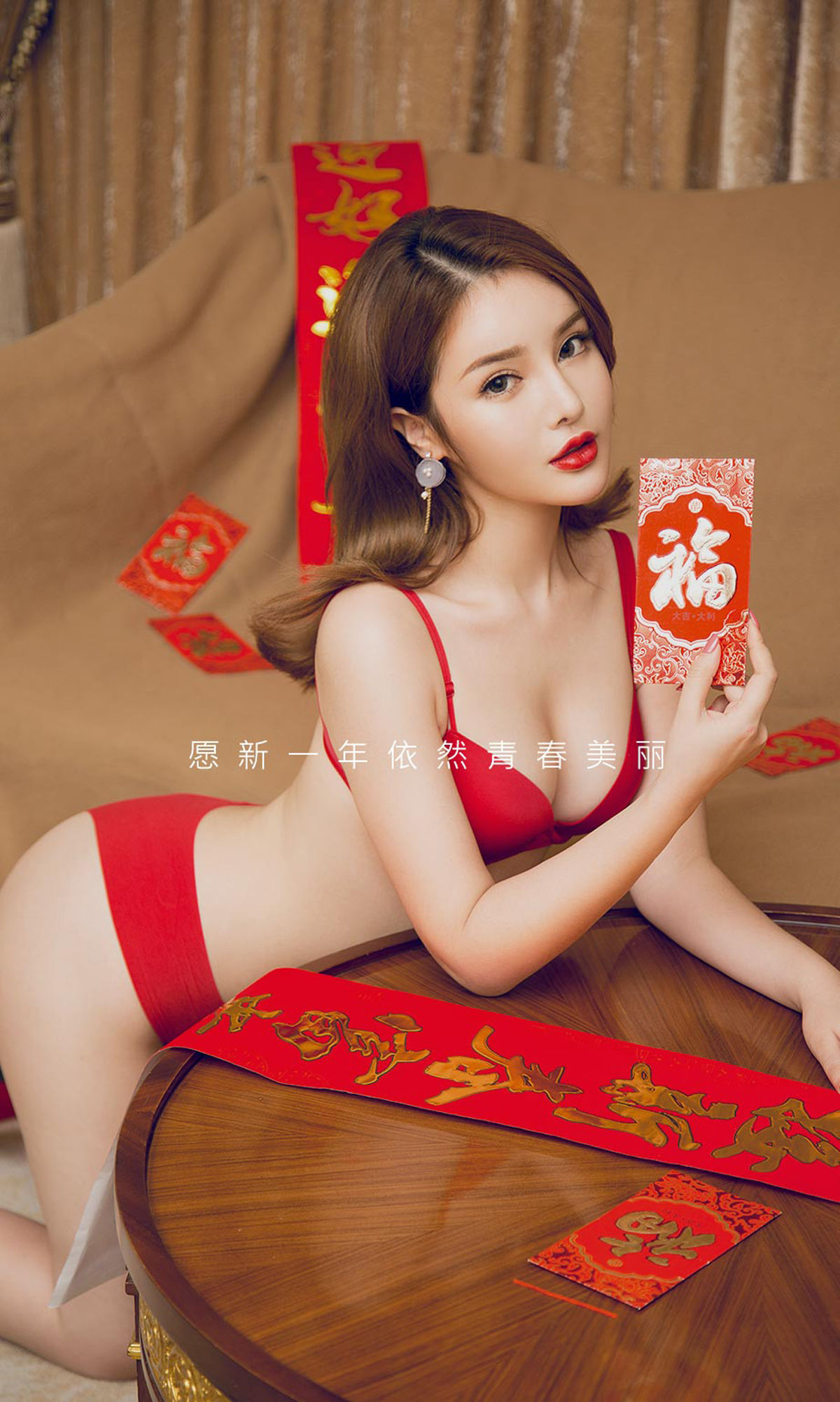 UGirls 爱尤物 No.1703 陈宇曦 过小年 [35P] 插图6