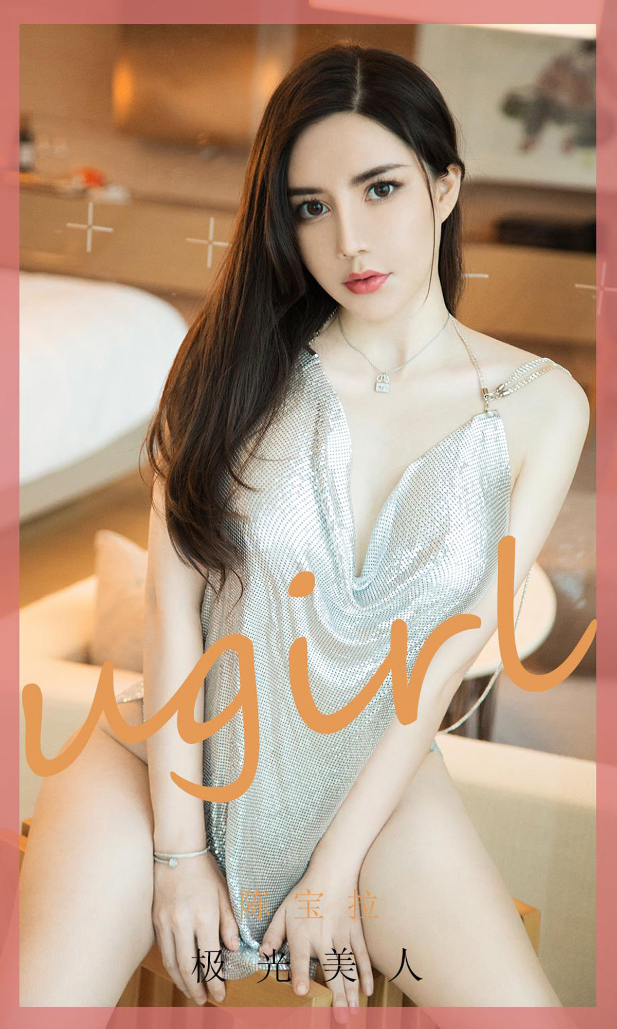 UGirls 爱尤物 No.1901 陈宝拉 极光美人 [35P] 2022-03-15 00:00:00 - 妍画集-妍画集