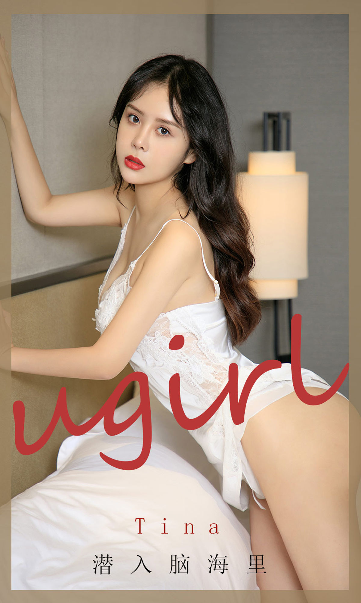 UGirls 爱尤物 No.1907 tina 潜入脑海里 [35P] 2022-03-15 00:00:00 - 妍画集-妍画集