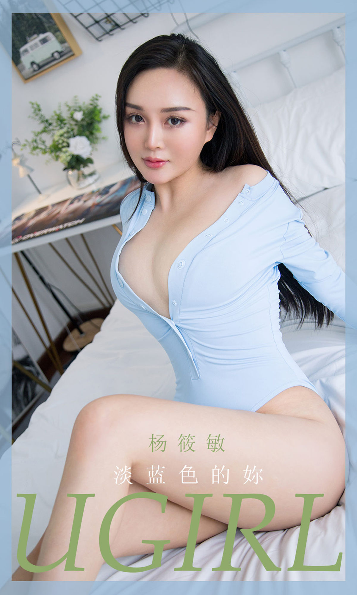 UGirls 爱尤物 No.1917 杨筱敏 淡蓝色的妳 [35P] 2022-03-15 00:00:00 - 妍画集-妍画集