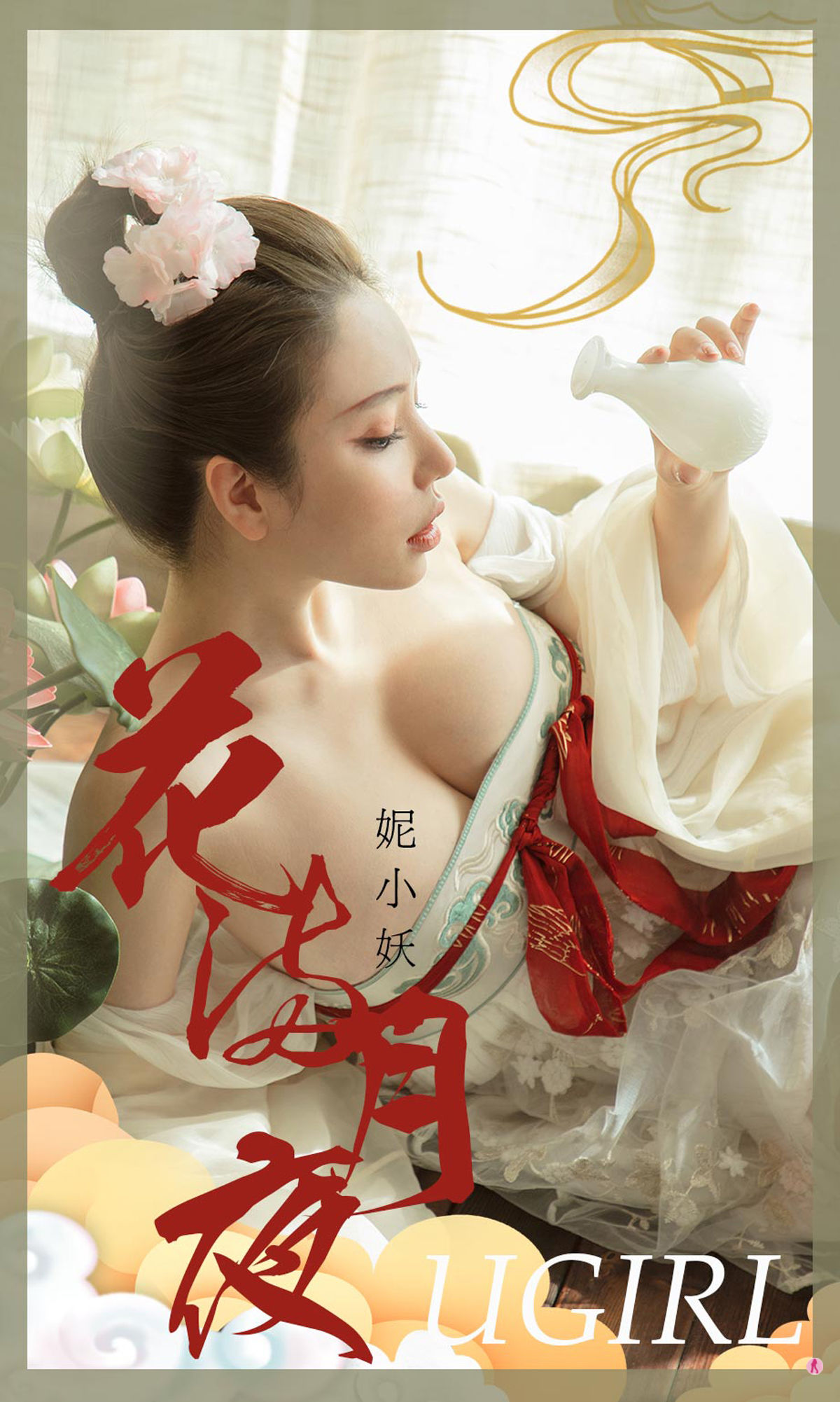 UGirls 爱尤物 No.1923 妮小妖 花满月夜 [35P] 2022-03-15 00:00:00 - 妍画集-妍画集